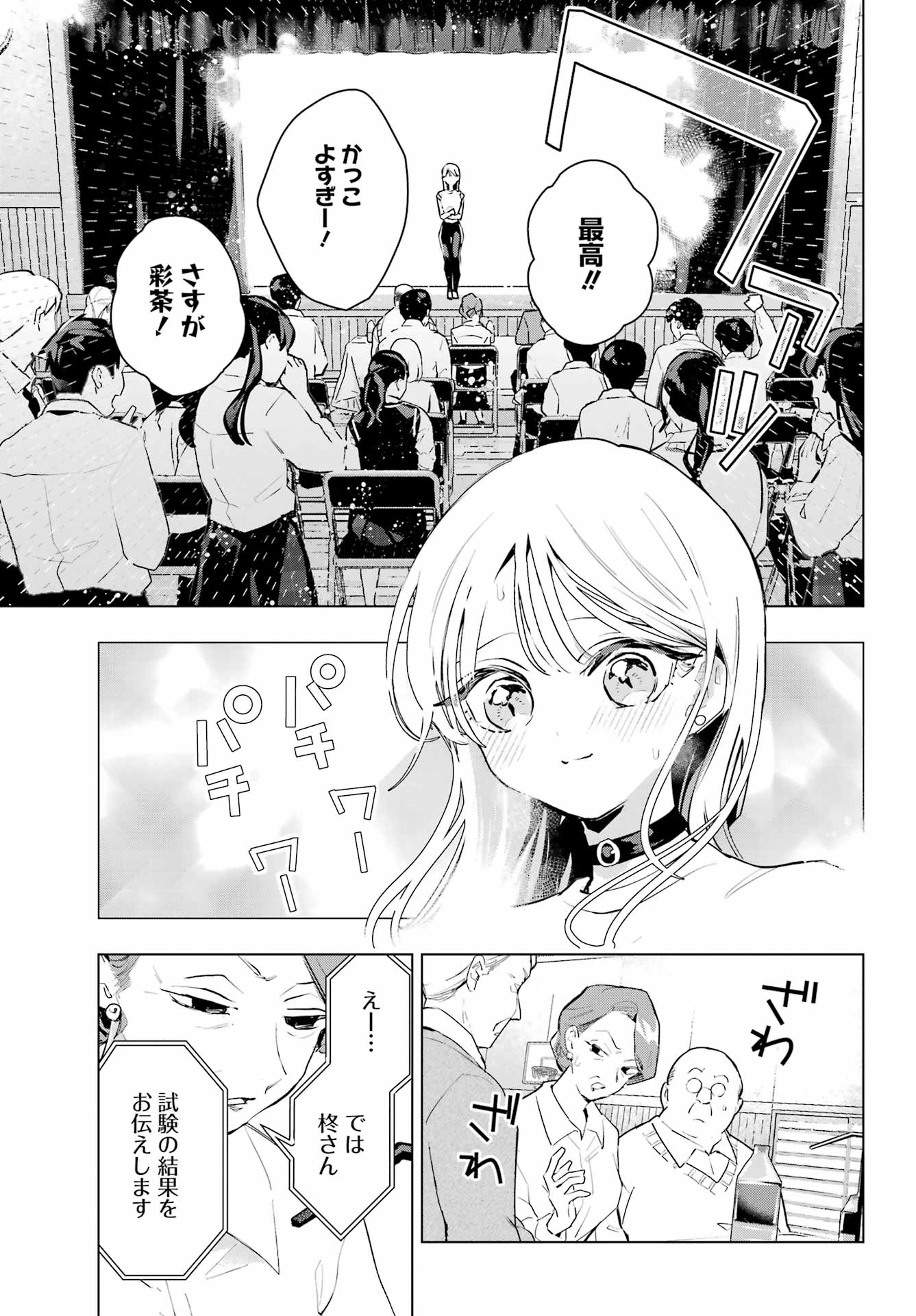 Anta to Osananajimitte dake demo Iyananoni! ~Zekkou kara Hajimaru S-kyuu Bishoujo to no Gakuen Nariagari Seikatsu~ Chap 15 - Next Chap 16