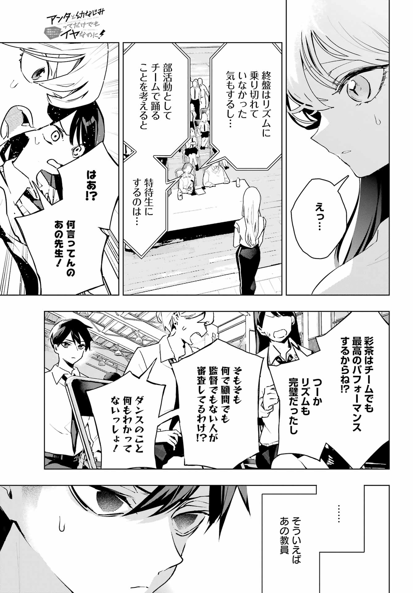 Anta to Osananajimitte dake demo Iyananoni! ~Zekkou kara Hajimaru S-kyuu Bishoujo to no Gakuen Nariagari Seikatsu~ Chap 15 - Next Chap 16