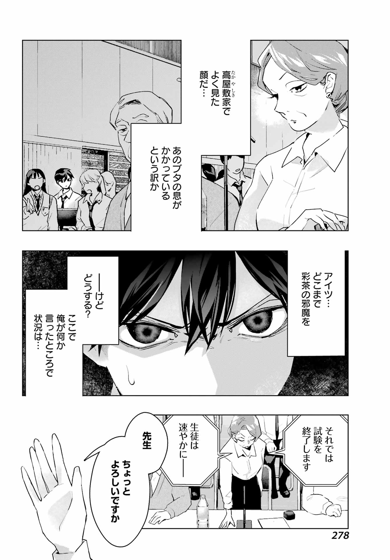 Anta to Osananajimitte dake demo Iyananoni! ~Zekkou kara Hajimaru S-kyuu Bishoujo to no Gakuen Nariagari Seikatsu~ Chap 15 - Next Chap 16