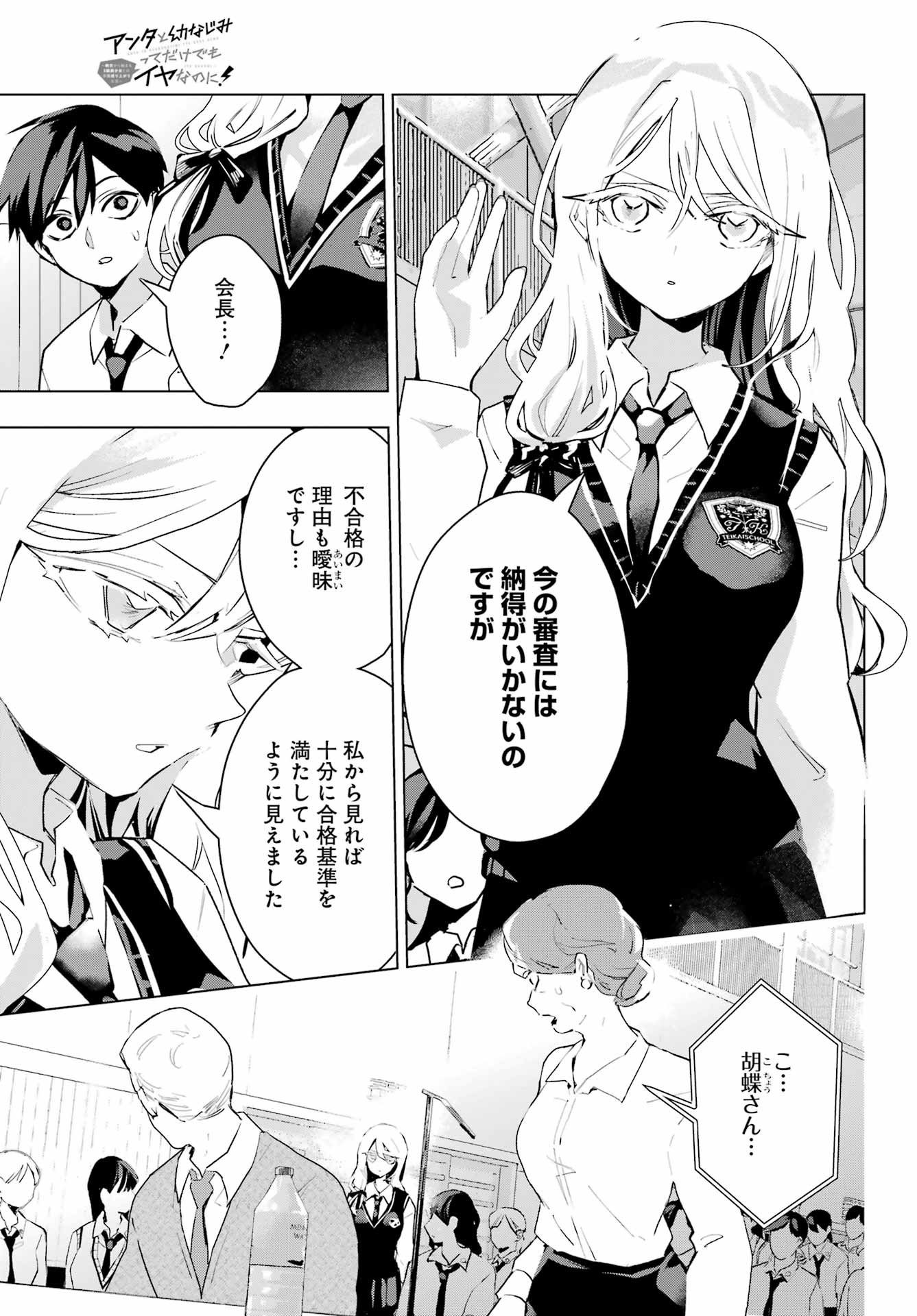 Anta to Osananajimitte dake demo Iyananoni! ~Zekkou kara Hajimaru S-kyuu Bishoujo to no Gakuen Nariagari Seikatsu~ Chap 15 - Next Chap 16