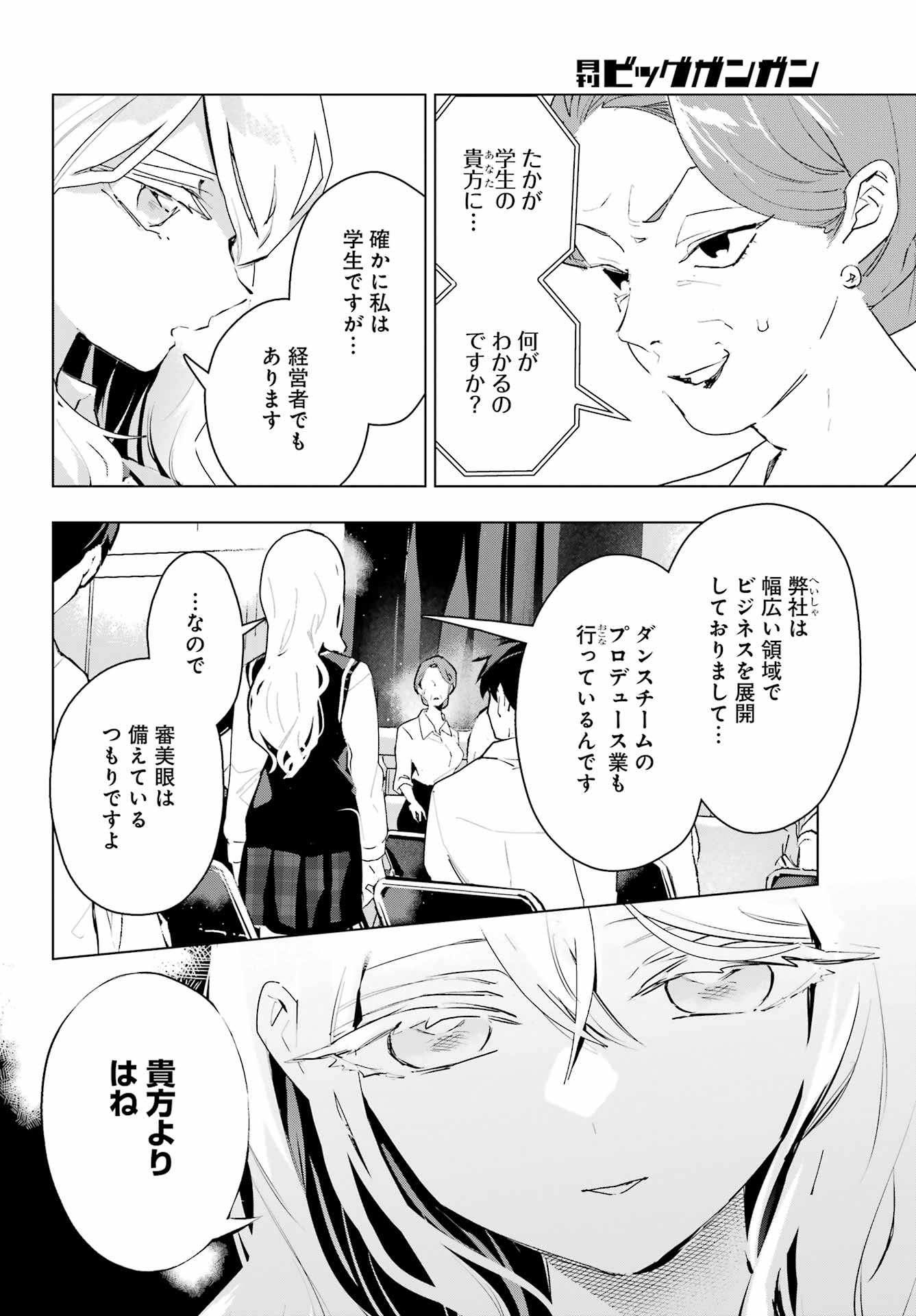 Anta to Osananajimitte dake demo Iyananoni! ~Zekkou kara Hajimaru S-kyuu Bishoujo to no Gakuen Nariagari Seikatsu~ Chap 15 - Next Chap 16
