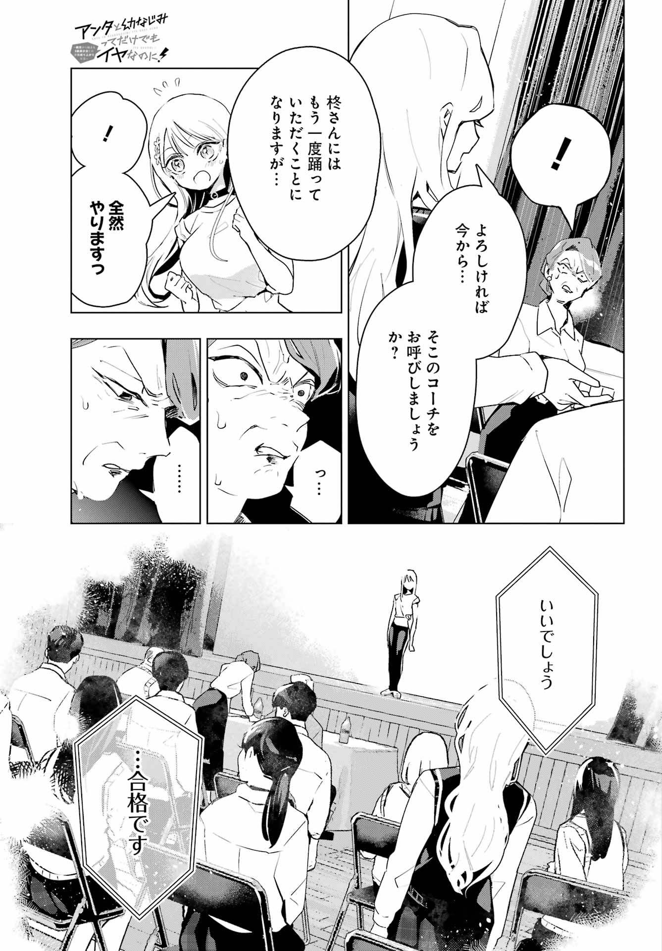 Anta to Osananajimitte dake demo Iyananoni! ~Zekkou kara Hajimaru S-kyuu Bishoujo to no Gakuen Nariagari Seikatsu~ Chap 15 - Next Chap 16