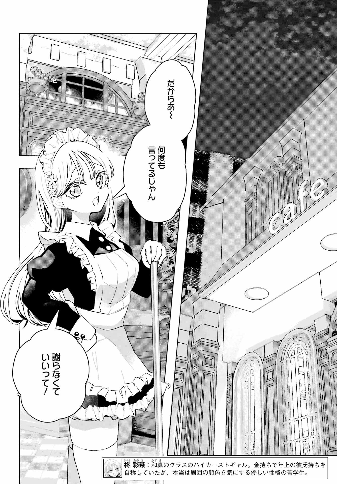 Anta to Osananajimitte dake demo Iyananoni! ~Zekkou kara Hajimaru S-kyuu Bishoujo to no Gakuen Nariagari Seikatsu~ Chap 15 - Next Chap 16