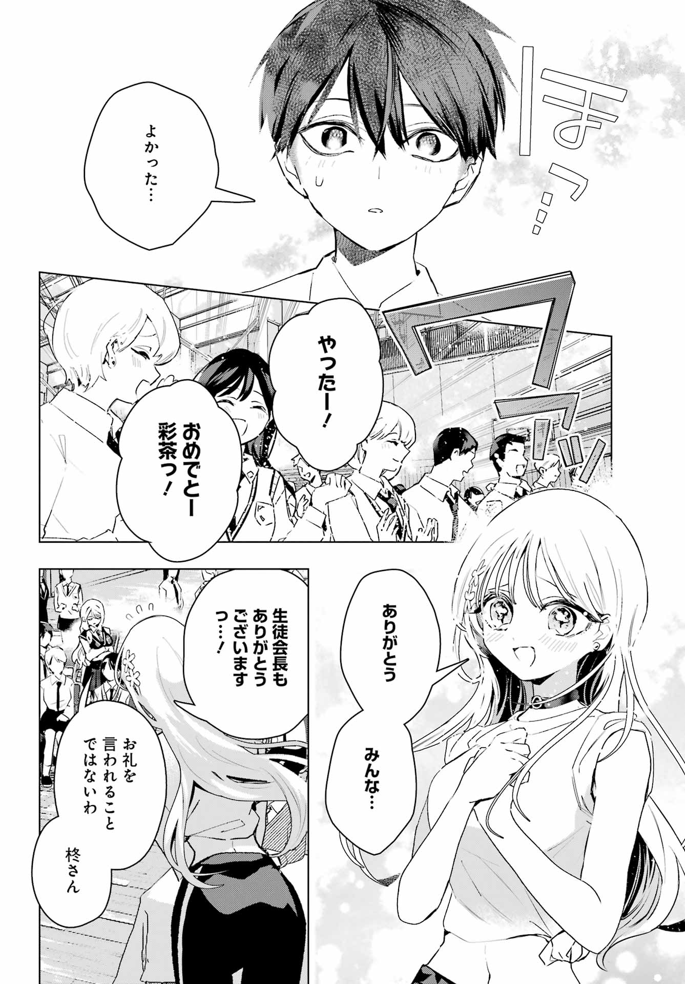 Anta to Osananajimitte dake demo Iyananoni! ~Zekkou kara Hajimaru S-kyuu Bishoujo to no Gakuen Nariagari Seikatsu~ Chap 15 - Next Chap 16