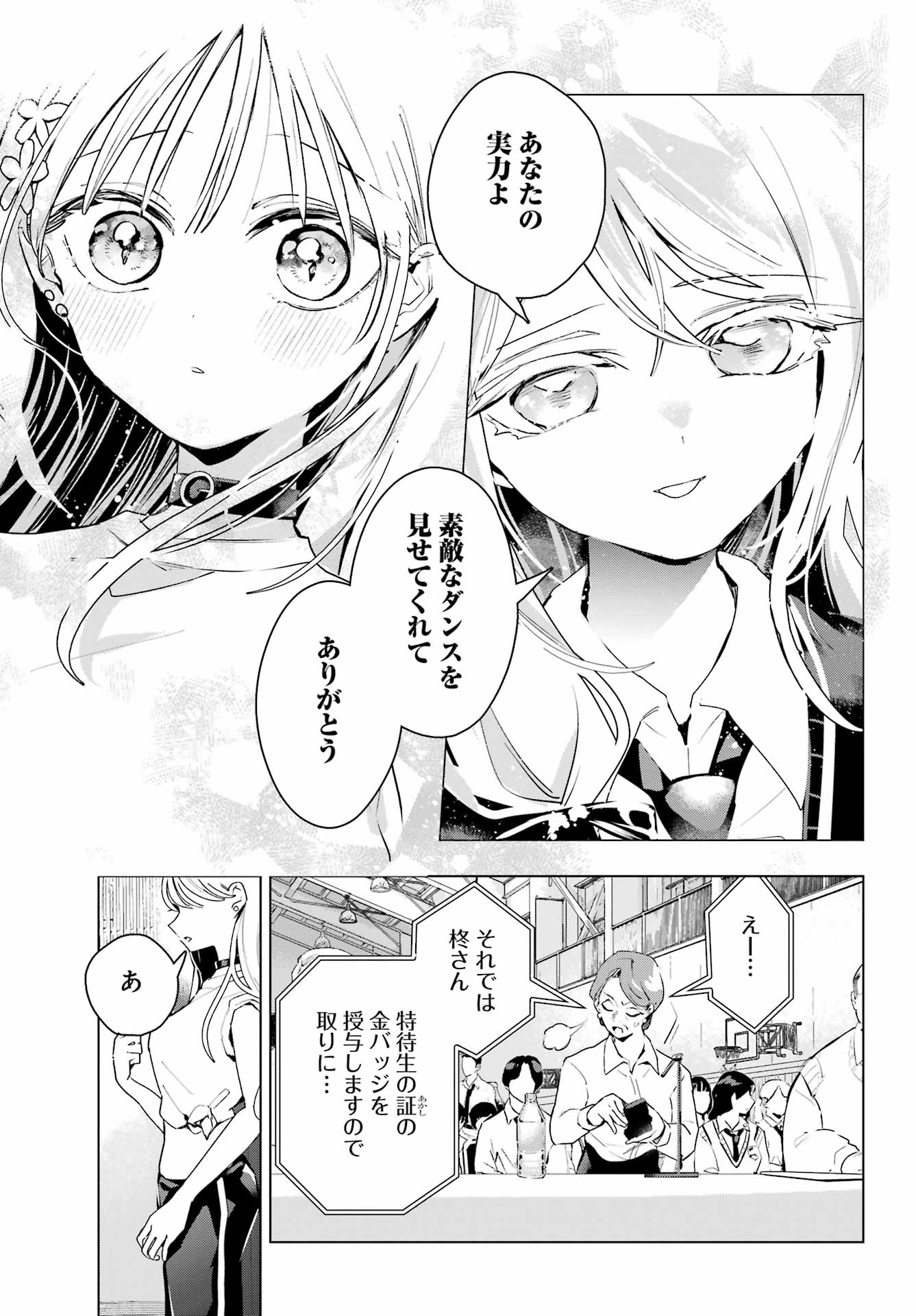 Anta to Osananajimitte dake demo Iyananoni! ~Zekkou kara Hajimaru S-kyuu Bishoujo to no Gakuen Nariagari Seikatsu~ Chap 15 - Next Chap 16
