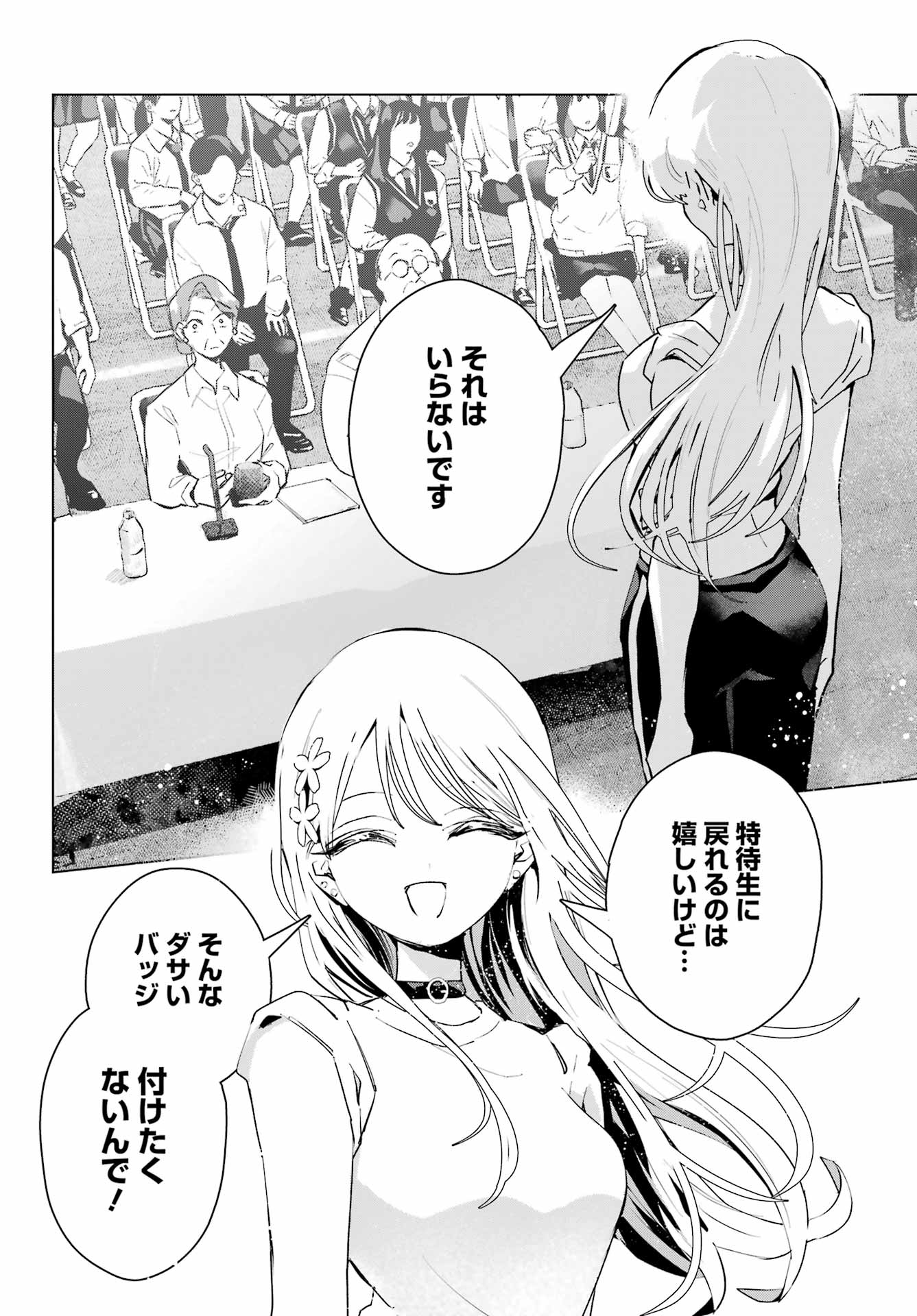 Anta to Osananajimitte dake demo Iyananoni! ~Zekkou kara Hajimaru S-kyuu Bishoujo to no Gakuen Nariagari Seikatsu~ Chap 15 - Next Chap 16