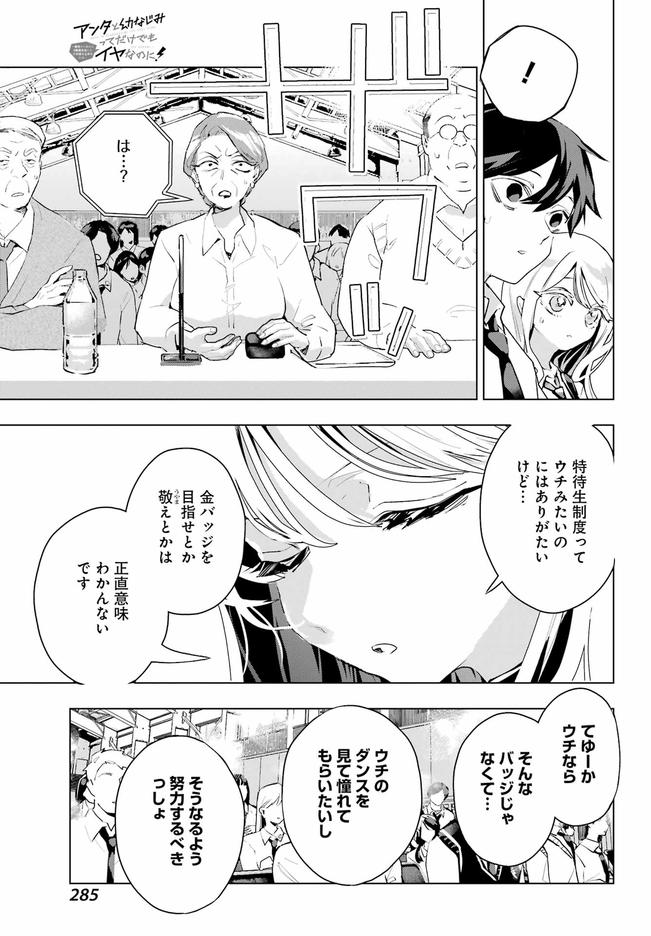 Anta to Osananajimitte dake demo Iyananoni! ~Zekkou kara Hajimaru S-kyuu Bishoujo to no Gakuen Nariagari Seikatsu~ Chap 15 - Next Chap 16
