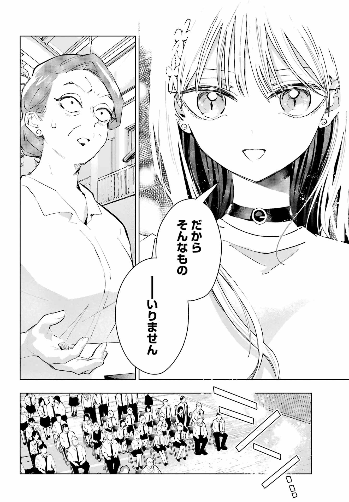 Anta to Osananajimitte dake demo Iyananoni! ~Zekkou kara Hajimaru S-kyuu Bishoujo to no Gakuen Nariagari Seikatsu~ Chap 15 - Next Chap 16