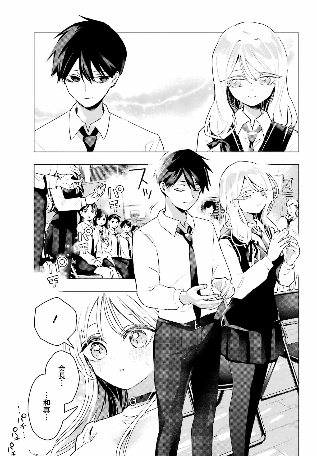 Anta to Osananajimitte dake demo Iyananoni! ~Zekkou kara Hajimaru S-kyuu Bishoujo to no Gakuen Nariagari Seikatsu~ Chap 15 - Next Chap 16