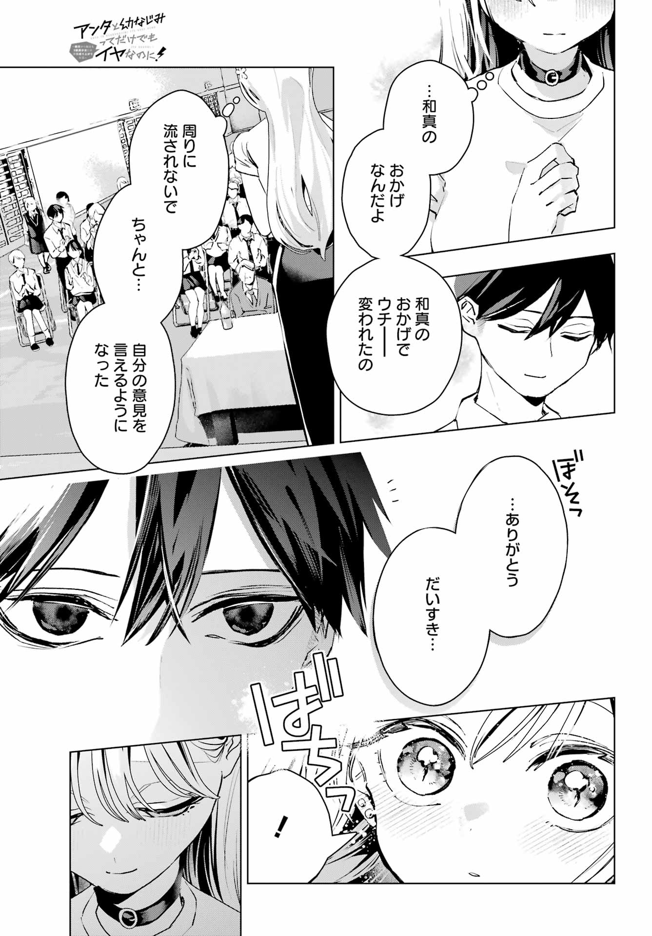 Anta to Osananajimitte dake demo Iyananoni! ~Zekkou kara Hajimaru S-kyuu Bishoujo to no Gakuen Nariagari Seikatsu~ Chap 15 - Next Chap 16