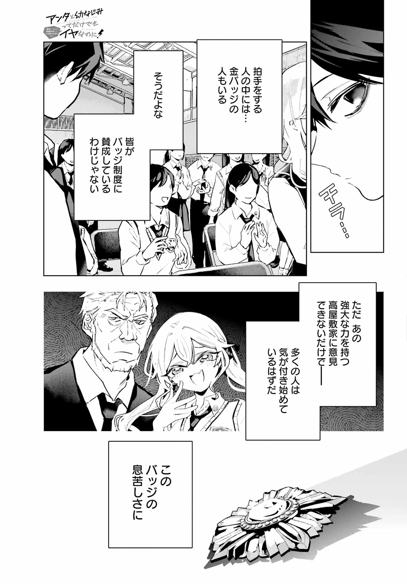 Anta to Osananajimitte dake demo Iyananoni! ~Zekkou kara Hajimaru S-kyuu Bishoujo to no Gakuen Nariagari Seikatsu~ Chap 15 - Next Chap 16