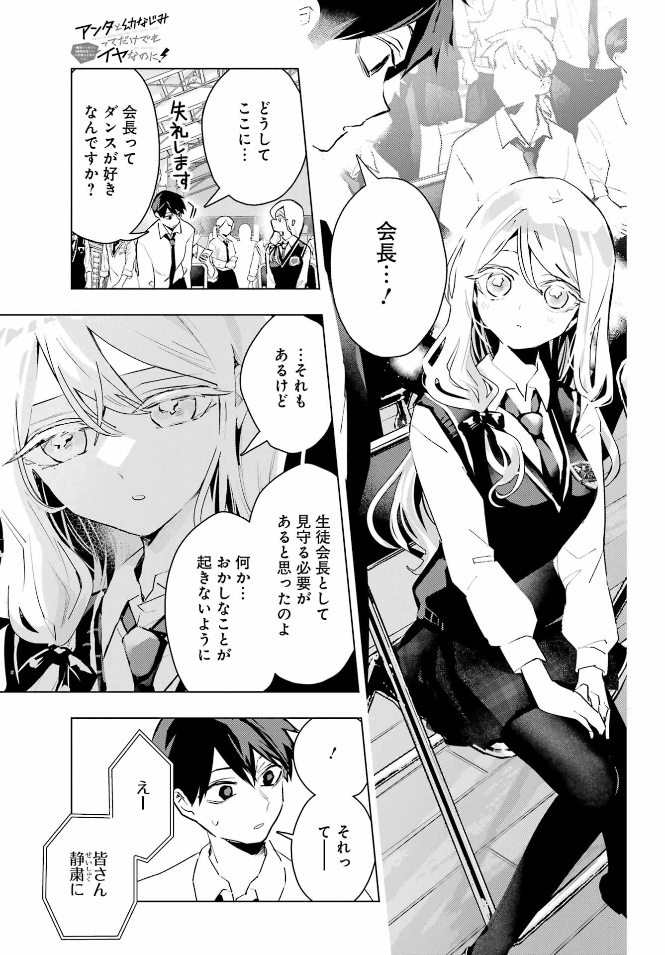 Anta to Osananajimitte dake demo Iyananoni! ~Zekkou kara Hajimaru S-kyuu Bishoujo to no Gakuen Nariagari Seikatsu~ Chap 15 - Next Chap 16