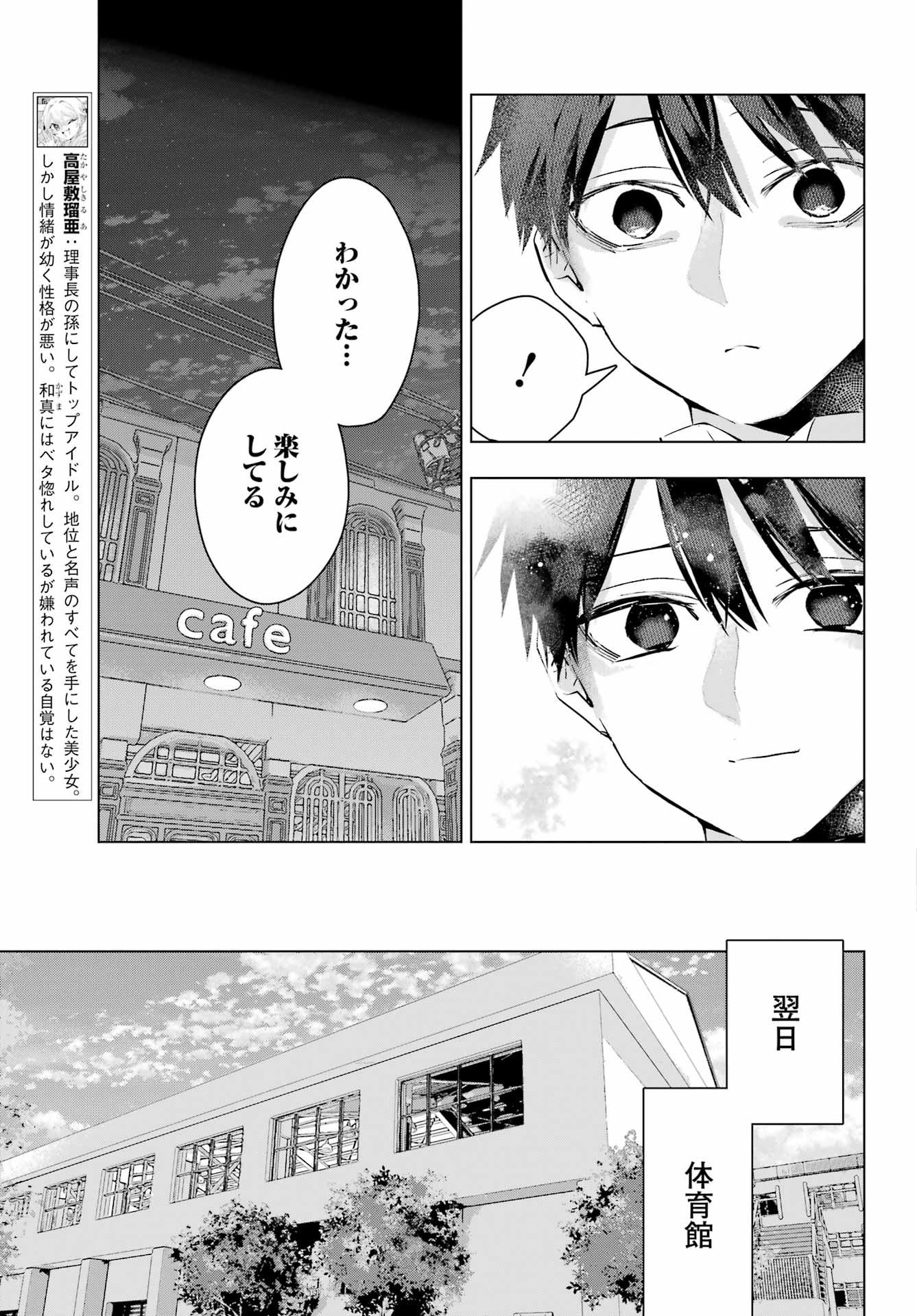 Anta to Osananajimitte dake demo Iyananoni! ~Zekkou kara Hajimaru S-kyuu Bishoujo to no Gakuen Nariagari Seikatsu~ Chap 15 - Next Chap 16