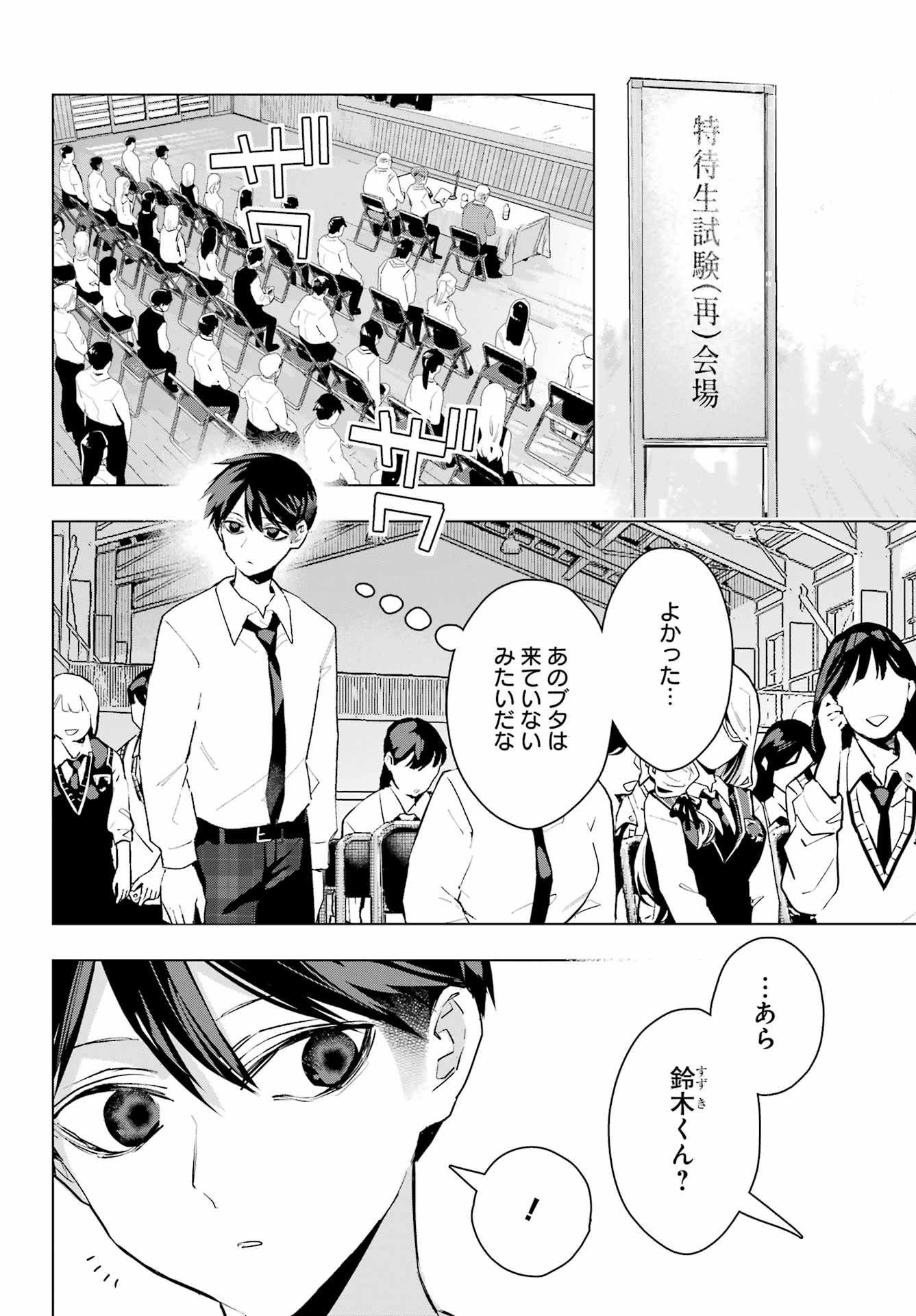 Anta to Osananajimitte dake demo Iyananoni! ~Zekkou kara Hajimaru S-kyuu Bishoujo to no Gakuen Nariagari Seikatsu~ Chap 15 - Next Chap 16