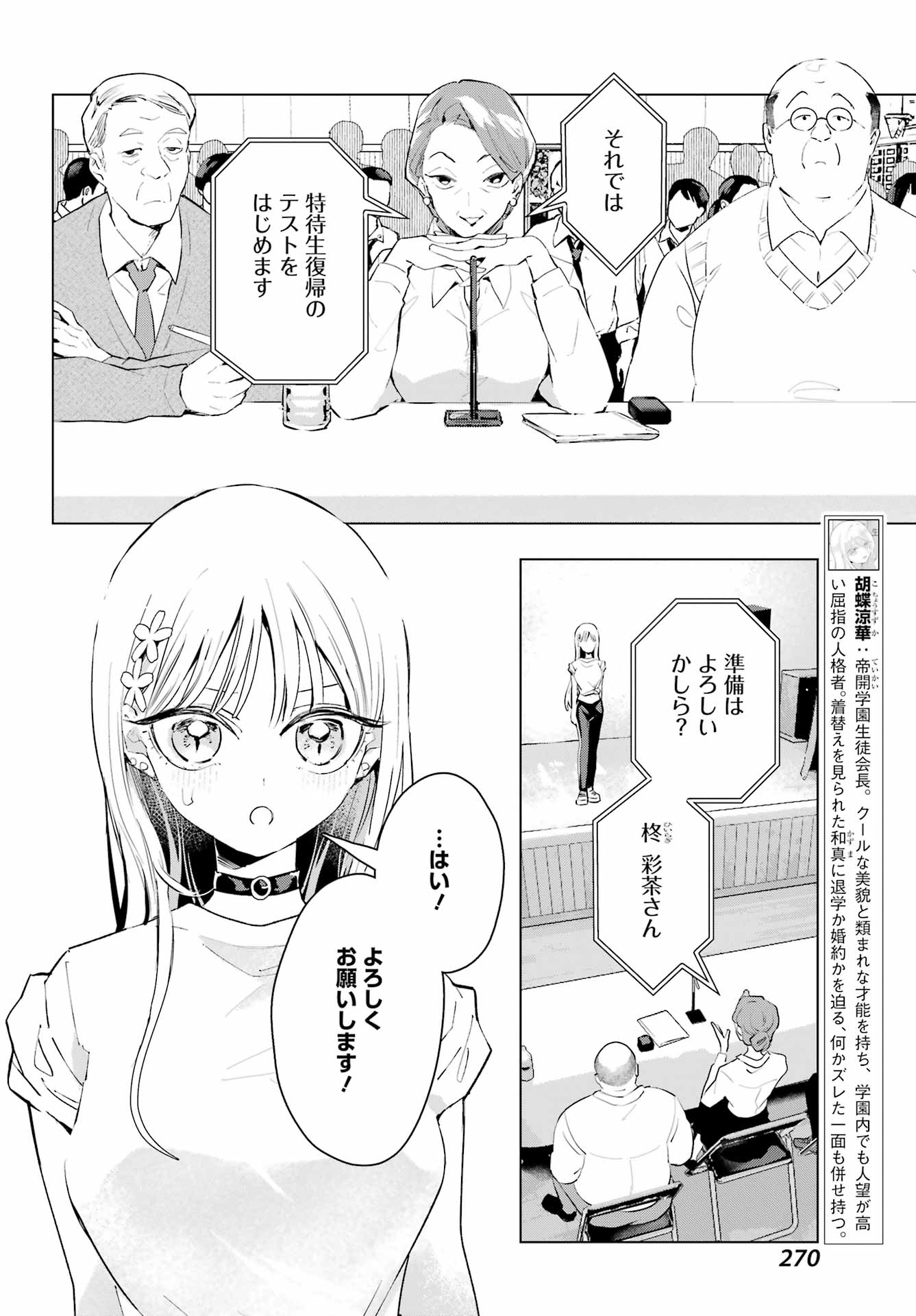 Anta to Osananajimitte dake demo Iyananoni! ~Zekkou kara Hajimaru S-kyuu Bishoujo to no Gakuen Nariagari Seikatsu~ Chap 15 - Next Chap 16