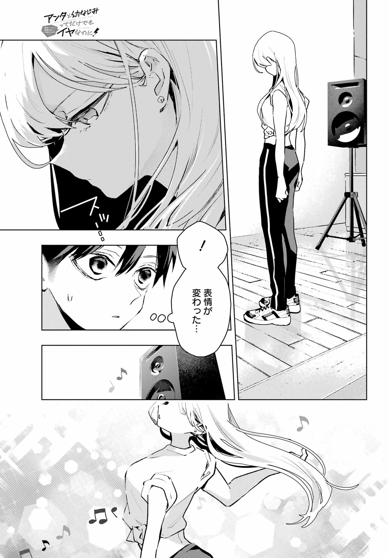 Anta to Osananajimitte dake demo Iyananoni! ~Zekkou kara Hajimaru S-kyuu Bishoujo to no Gakuen Nariagari Seikatsu~ Chap 15 - Next Chap 16