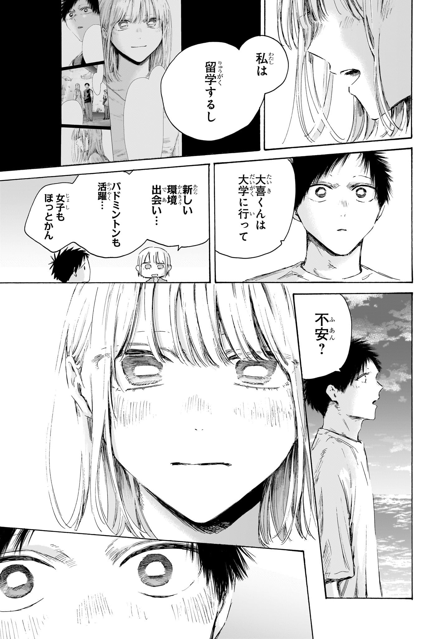 アオのハコ raw Chap 248 - Next Chap 249