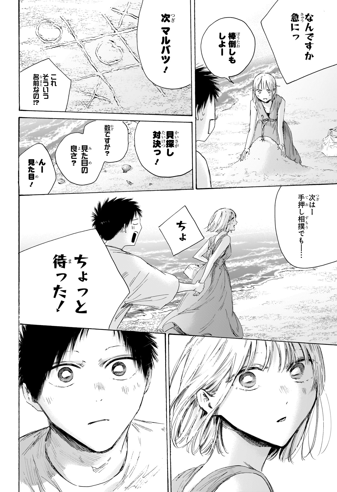 アオのハコ raw Chap 248 - Next Chap 249