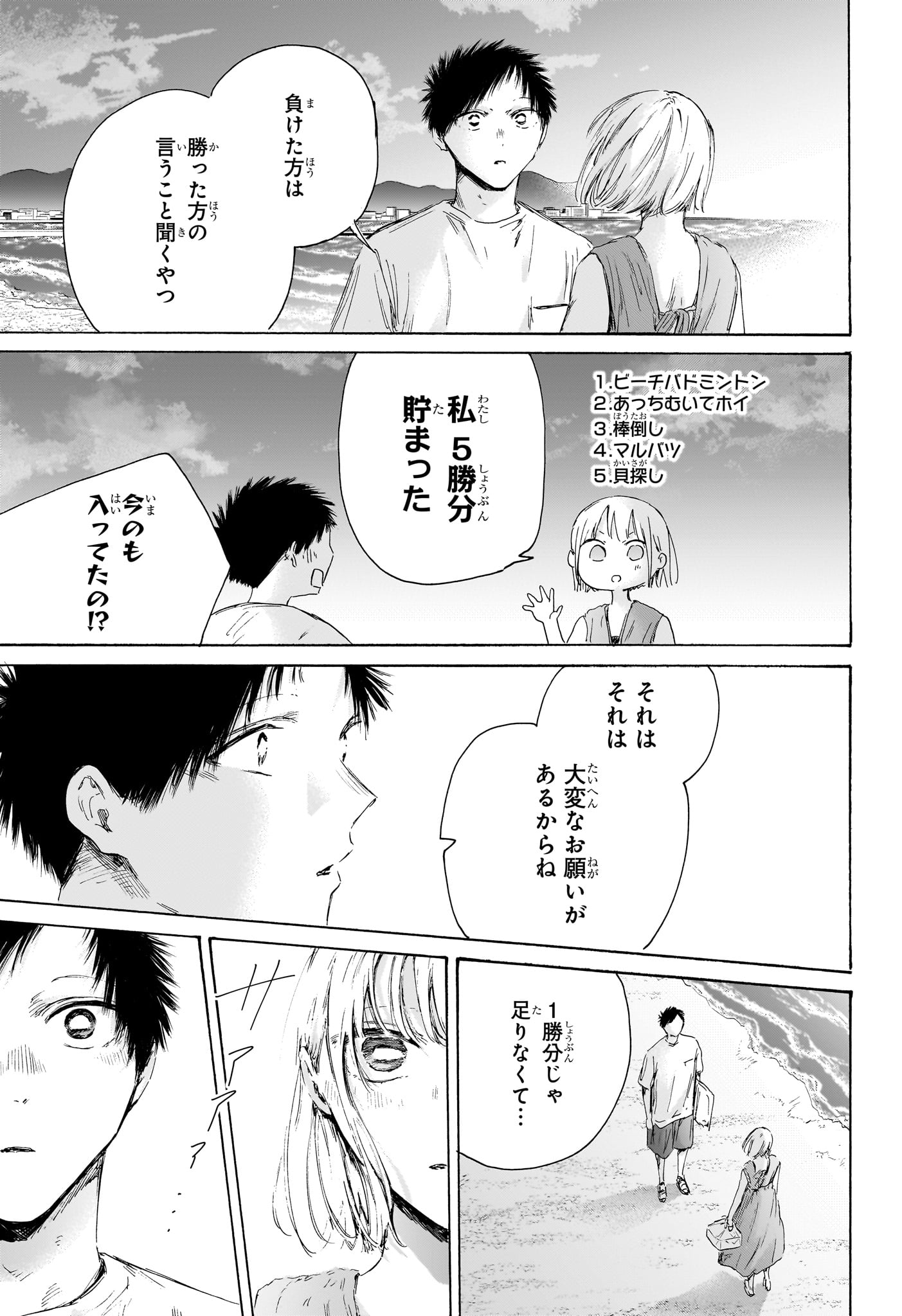 アオのハコ raw Chap 248 - Next Chap 249