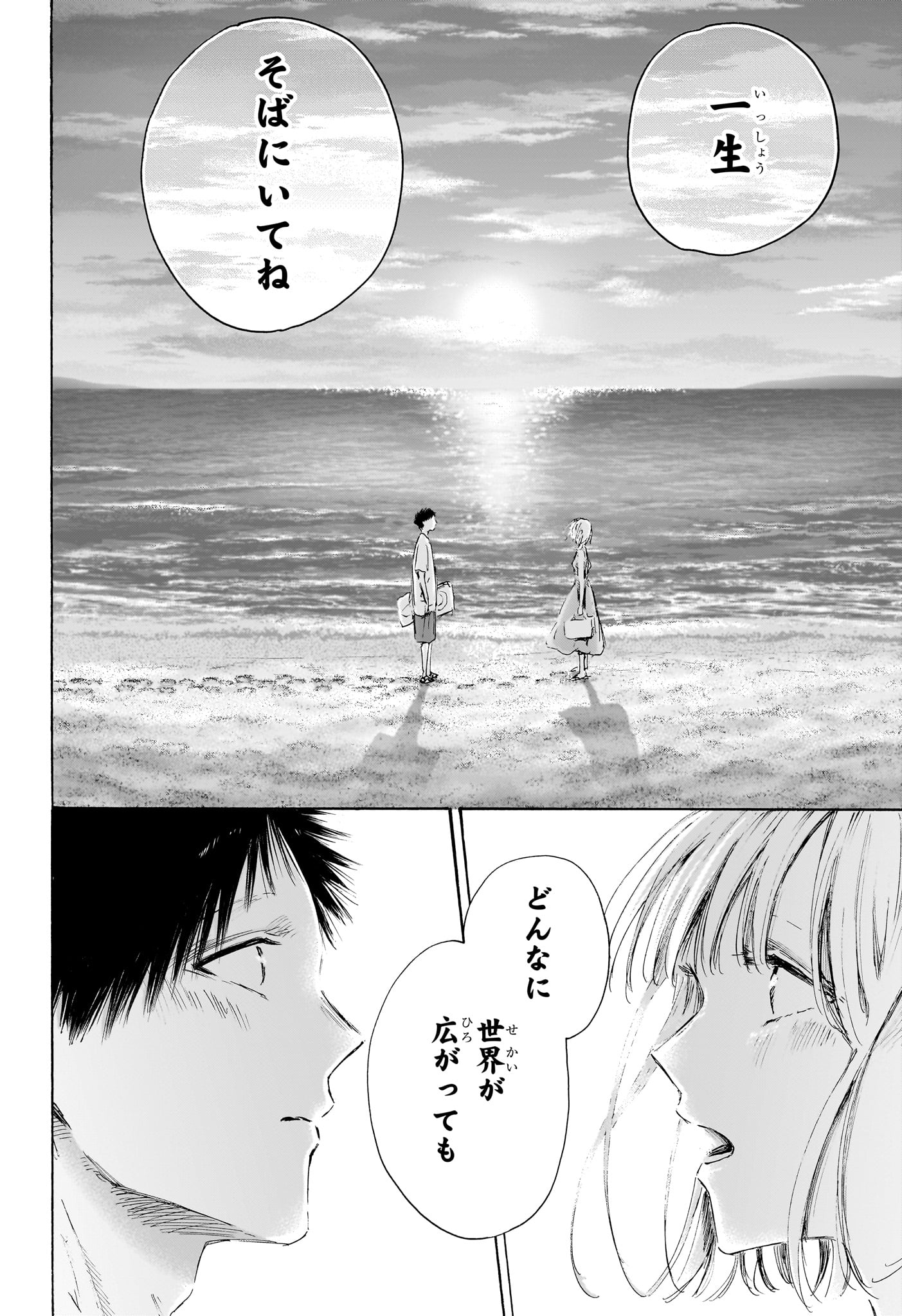 アオのハコ raw Chap 248 - Next Chap 249