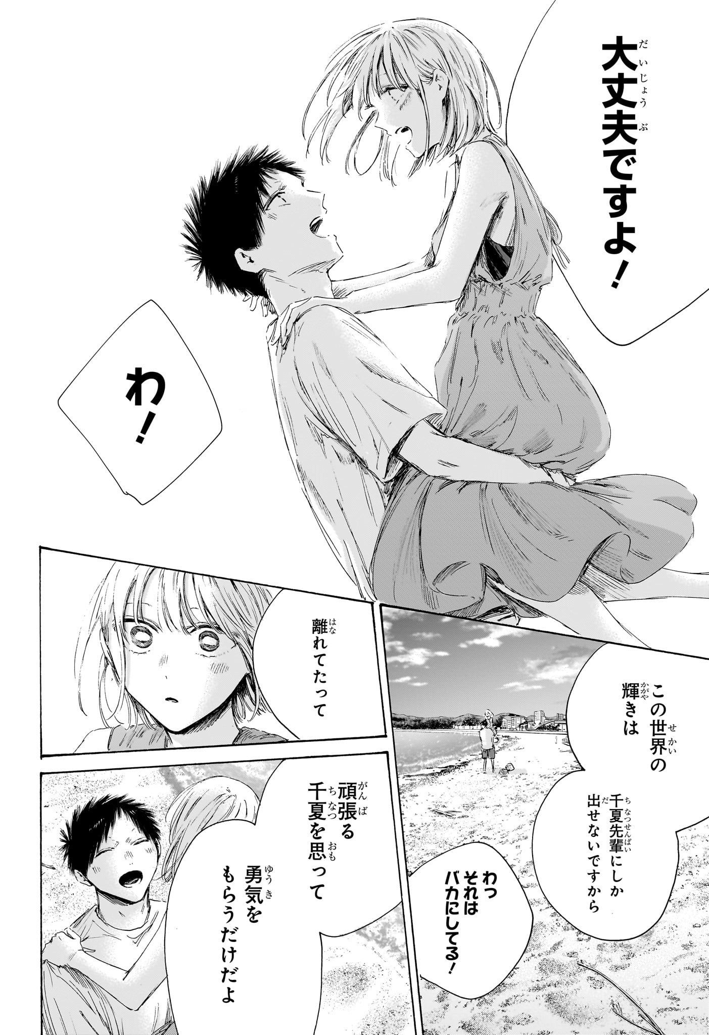 アオのハコ raw Chap 248 - Next Chap 249