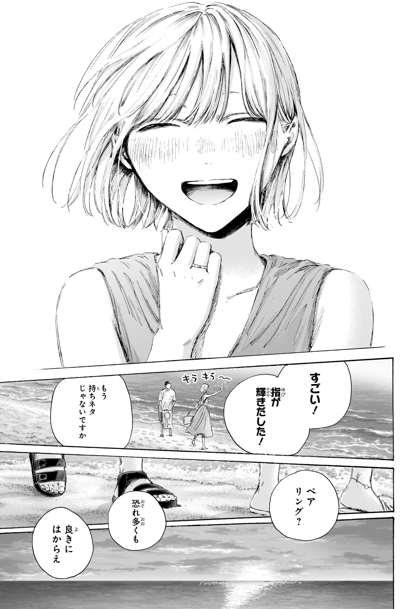 アオのハコ raw Chap 248 - Next Chap 249