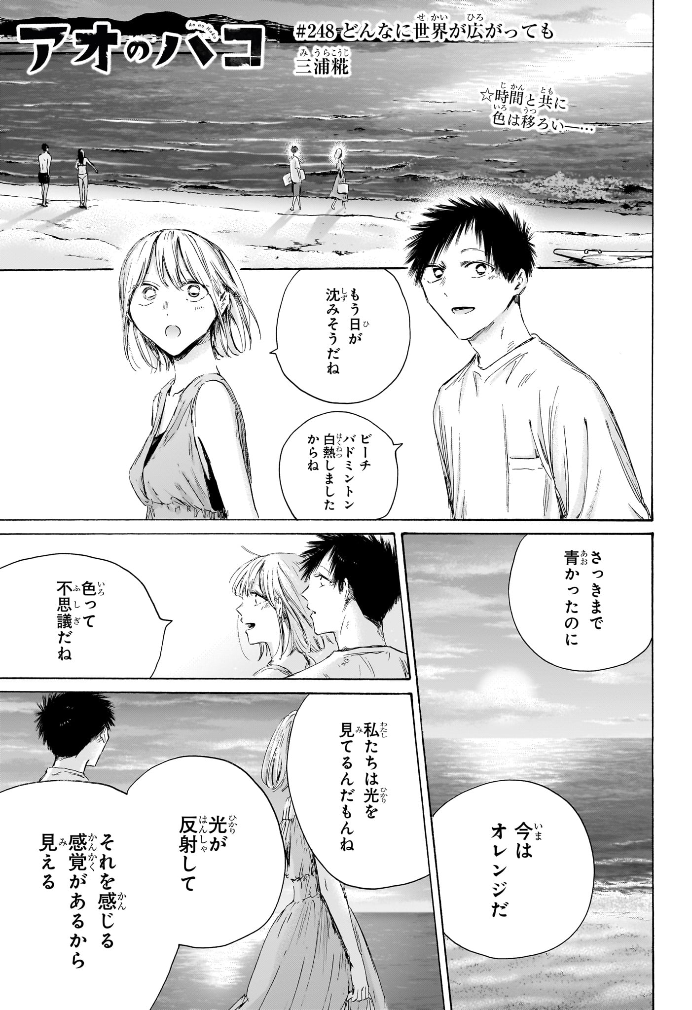 アオのハコ raw Chap 248 - Next Chap 249