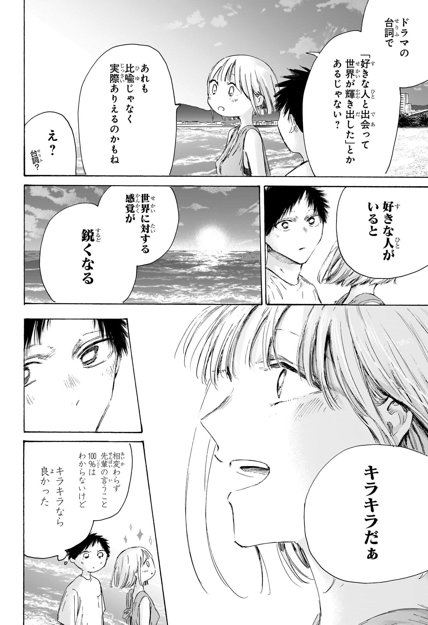 アオのハコ raw Chap 248 - Next Chap 249