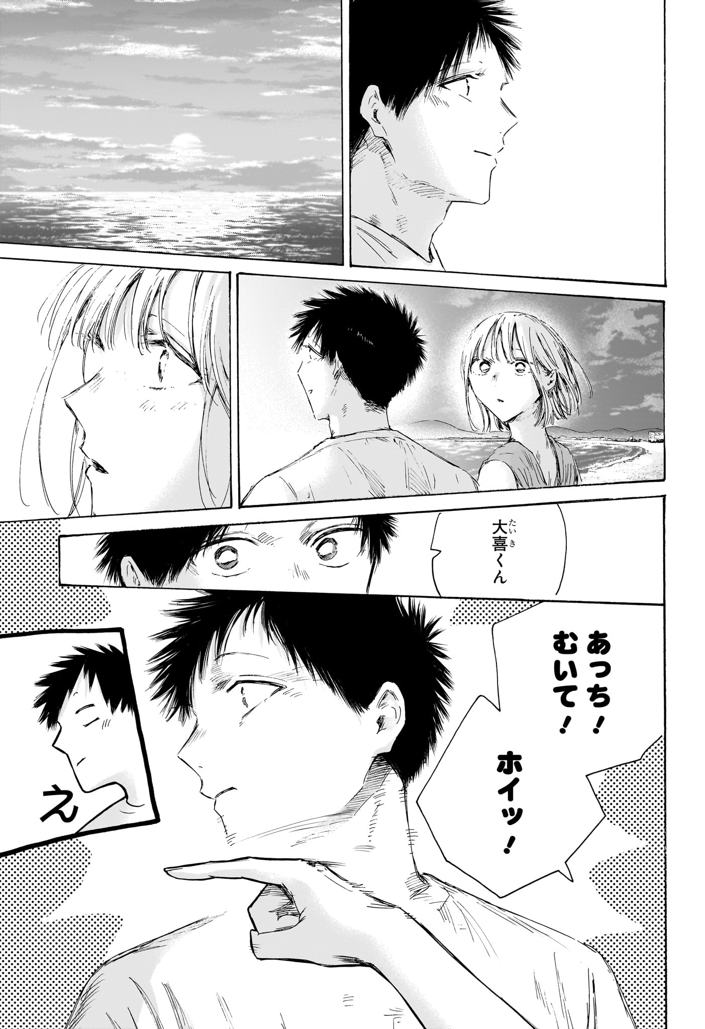 アオのハコ raw Chap 248 - Next Chap 249