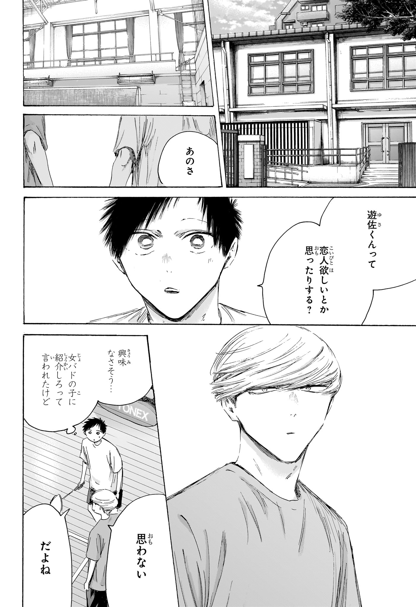 アオのハコ raw Chap 249 - Next Chap 250