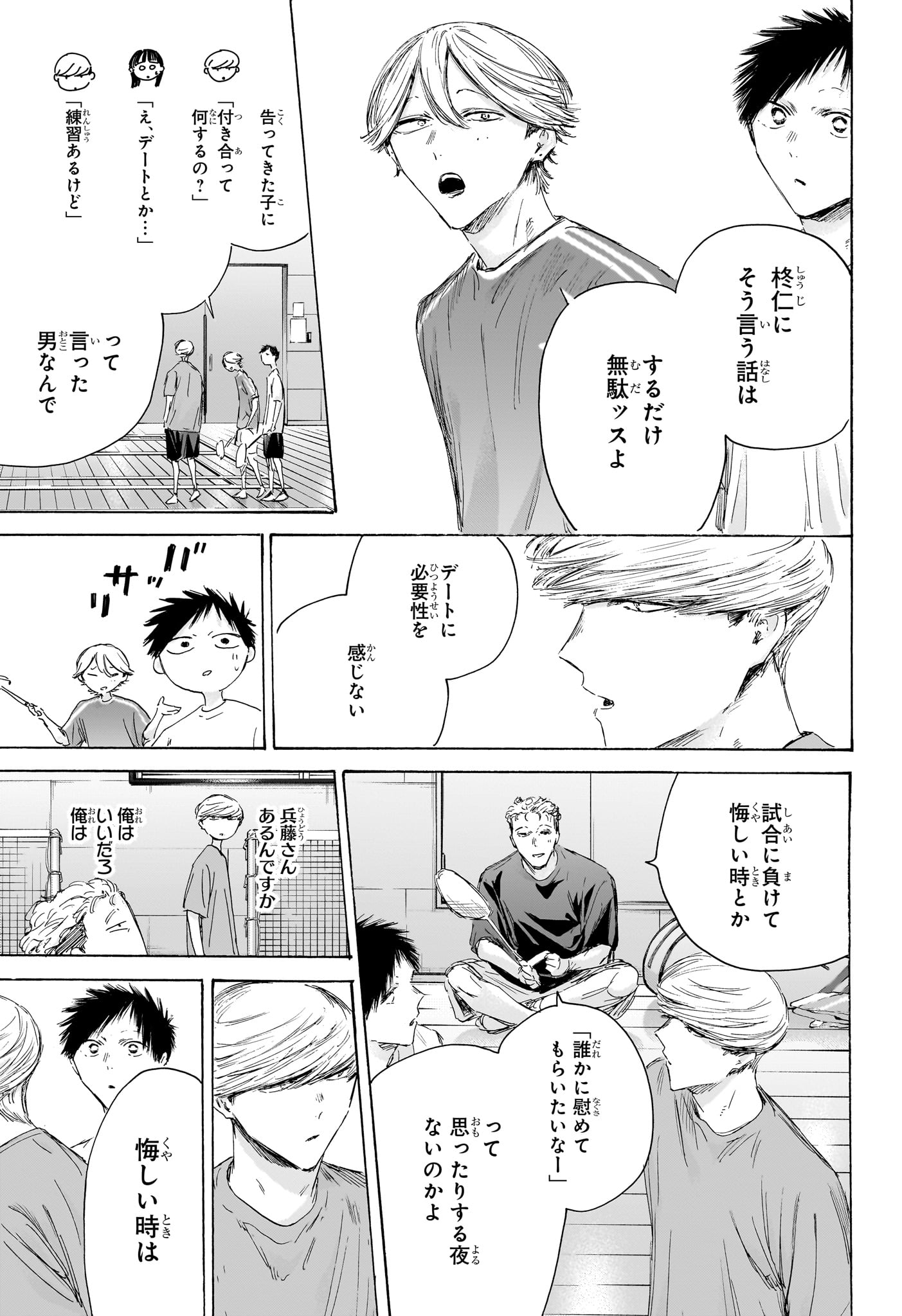 アオのハコ raw Chap 249 - Next Chap 250