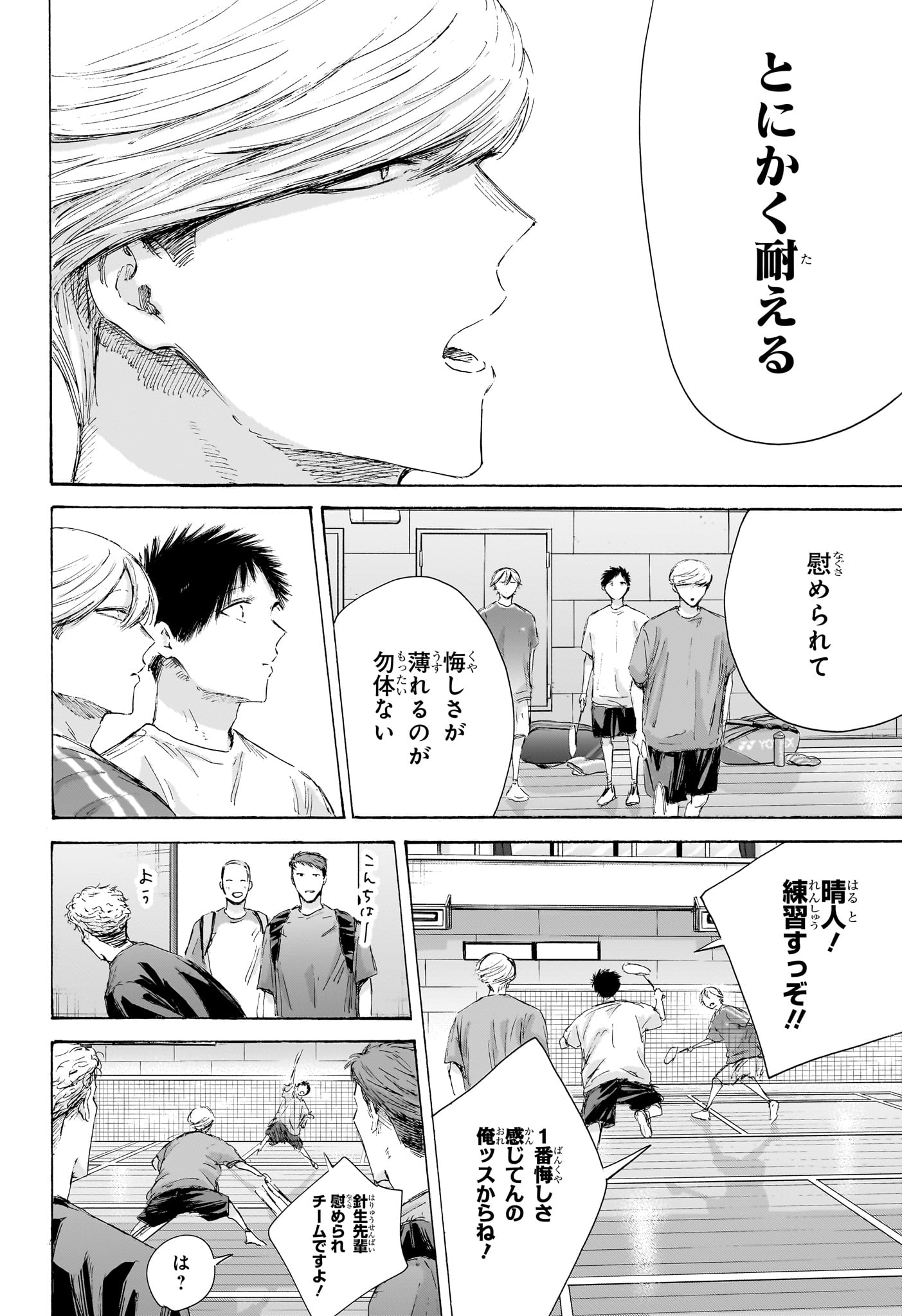 アオのハコ raw Chap 249 - Next Chap 250