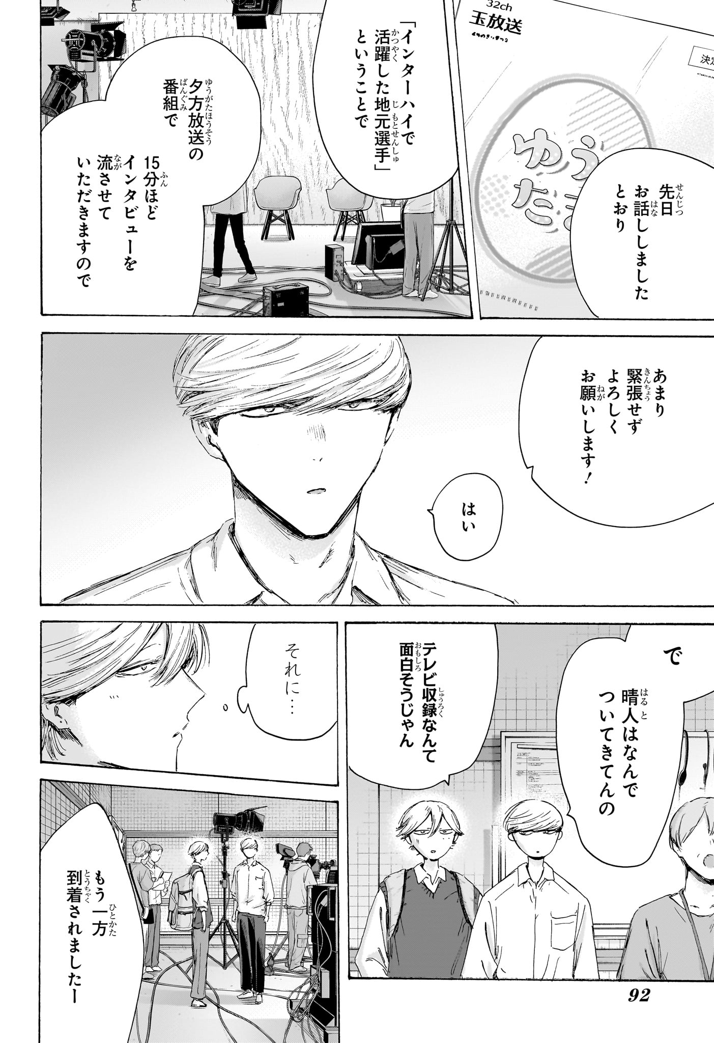 アオのハコ raw Chap 249 - Next Chap 250