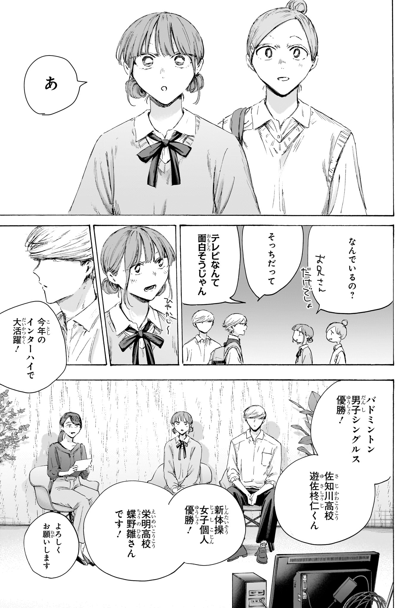 アオのハコ raw Chap 249 - Next Chap 250