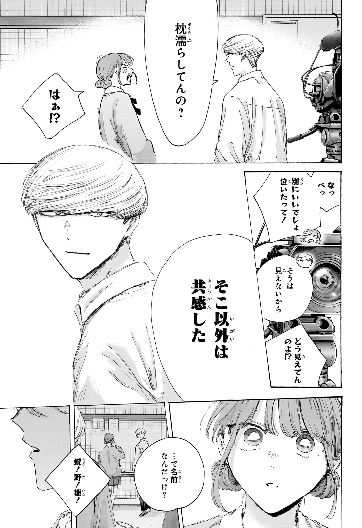 アオのハコ raw Chap 249 - Next Chap 250