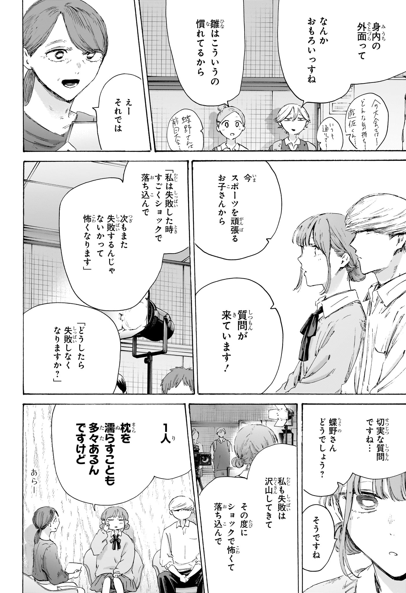 アオのハコ raw Chap 249 - Next Chap 250