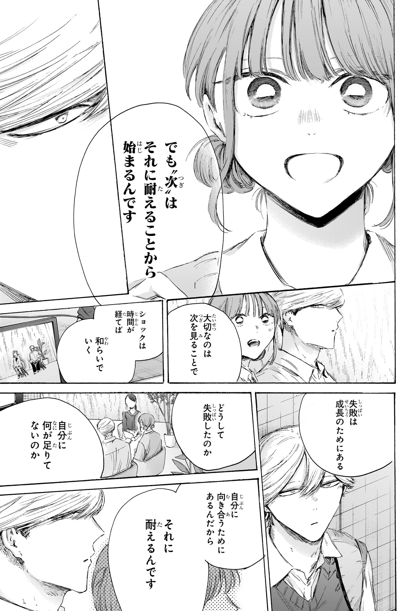 アオのハコ raw Chap 249 - Next Chap 250