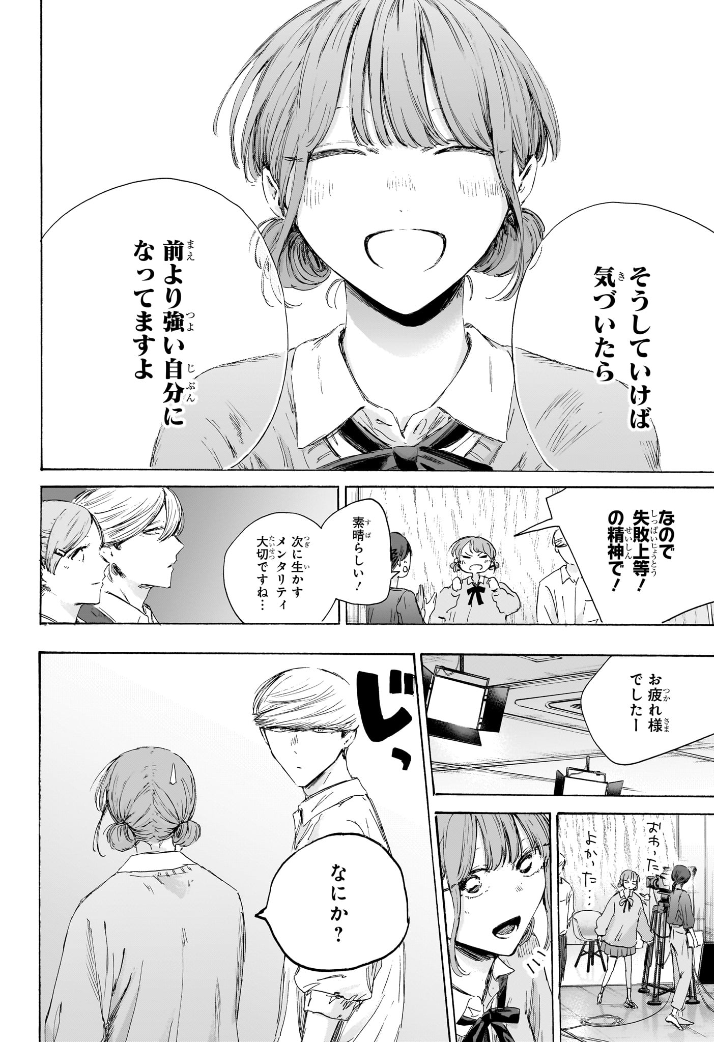 アオのハコ raw Chap 249 - Next Chap 250