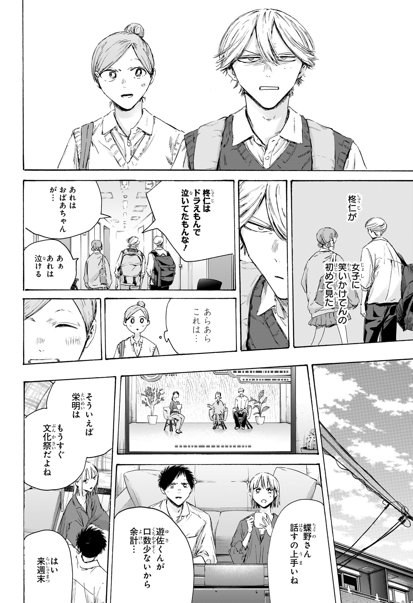 アオのハコ raw Chap 249 - Next Chap 250
