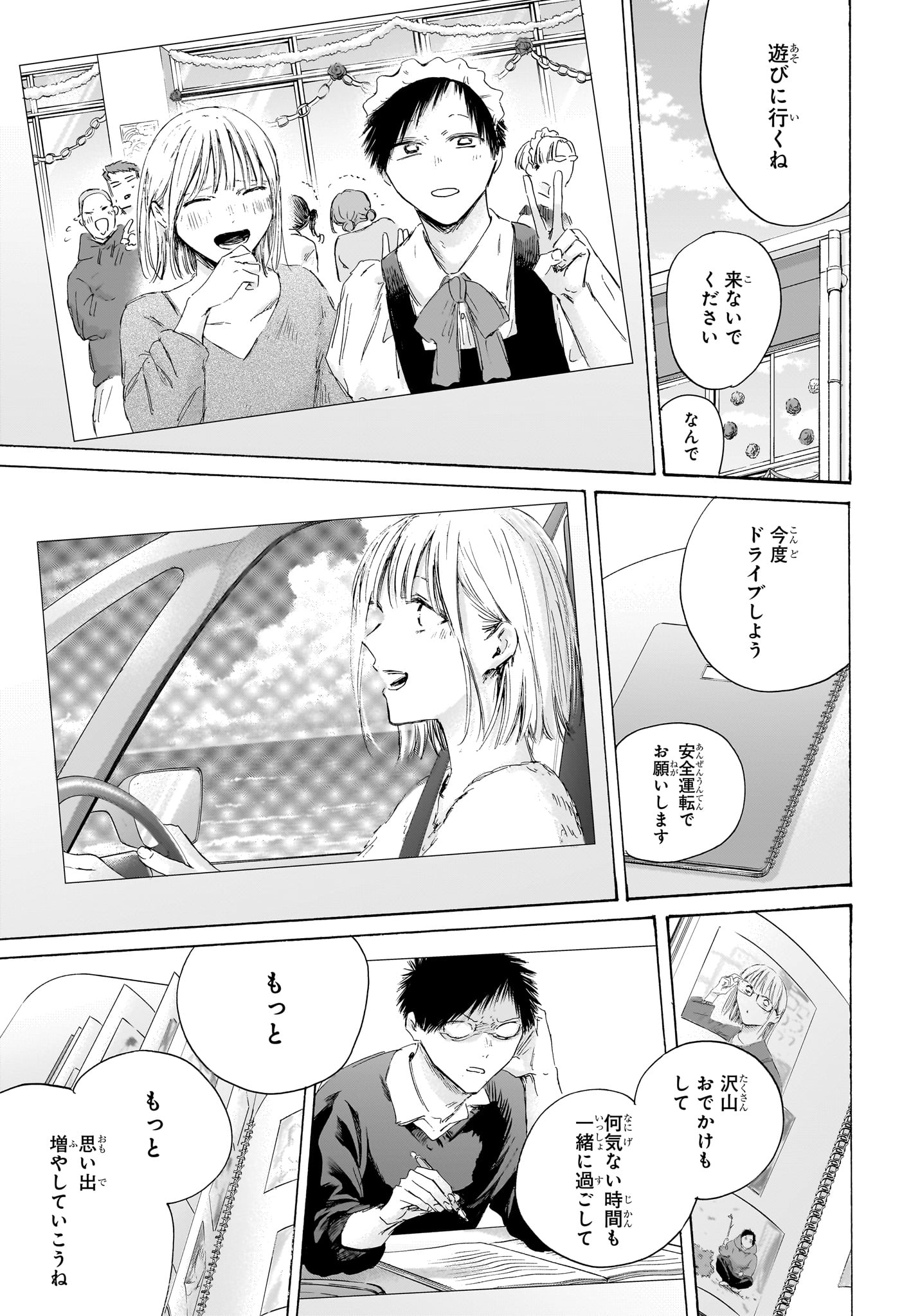 アオのハコ raw Chap 249 - Next Chap 250