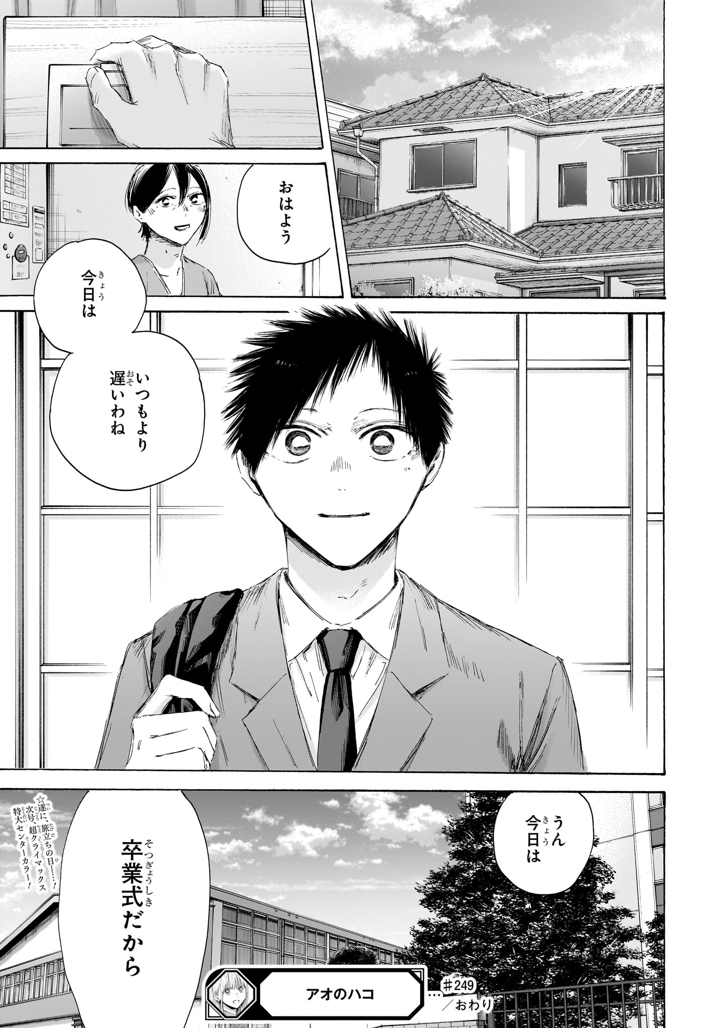 アオのハコ raw Chap 249 - Next Chap 250