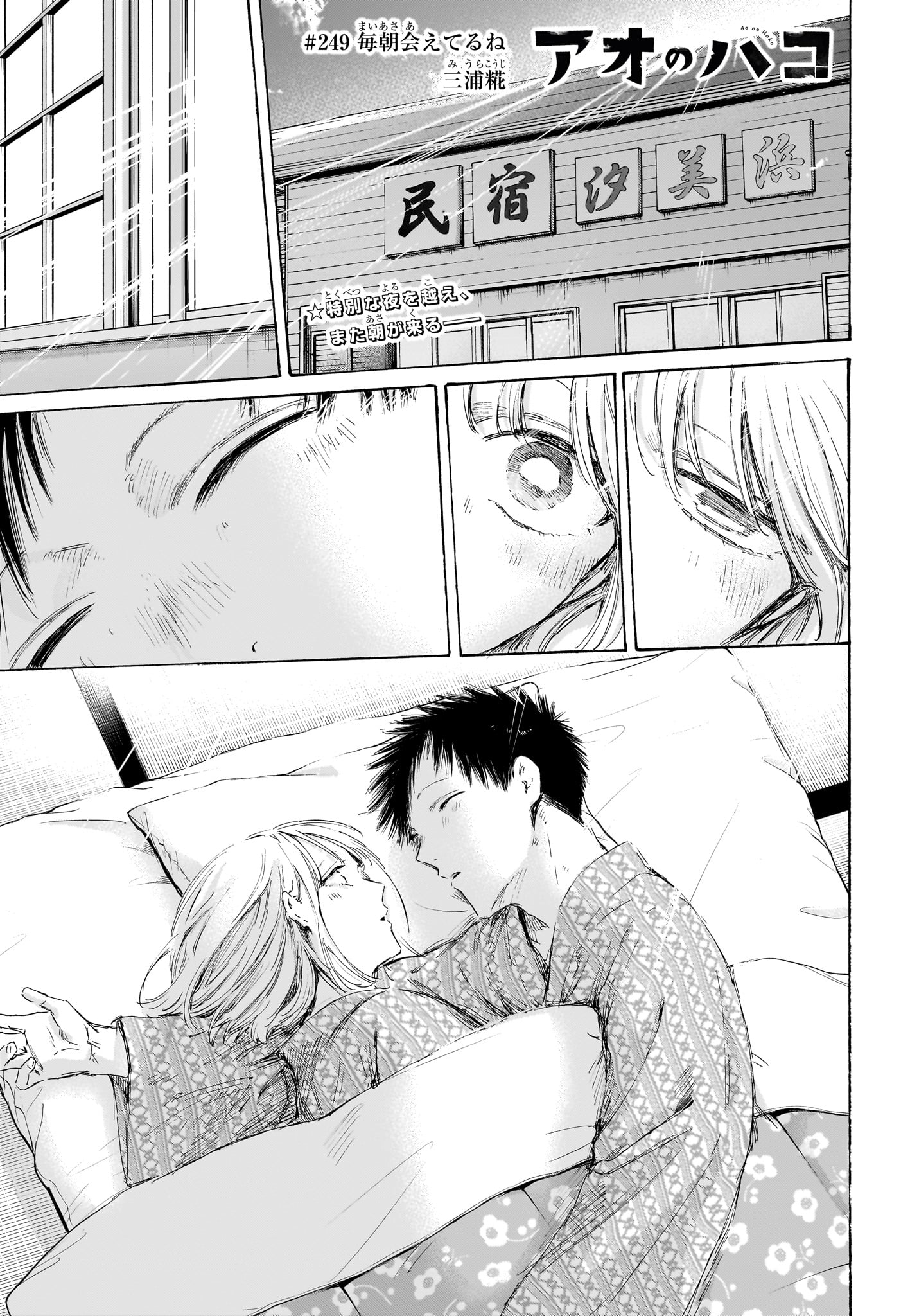アオのハコ raw Chap 249 - Next Chap 250