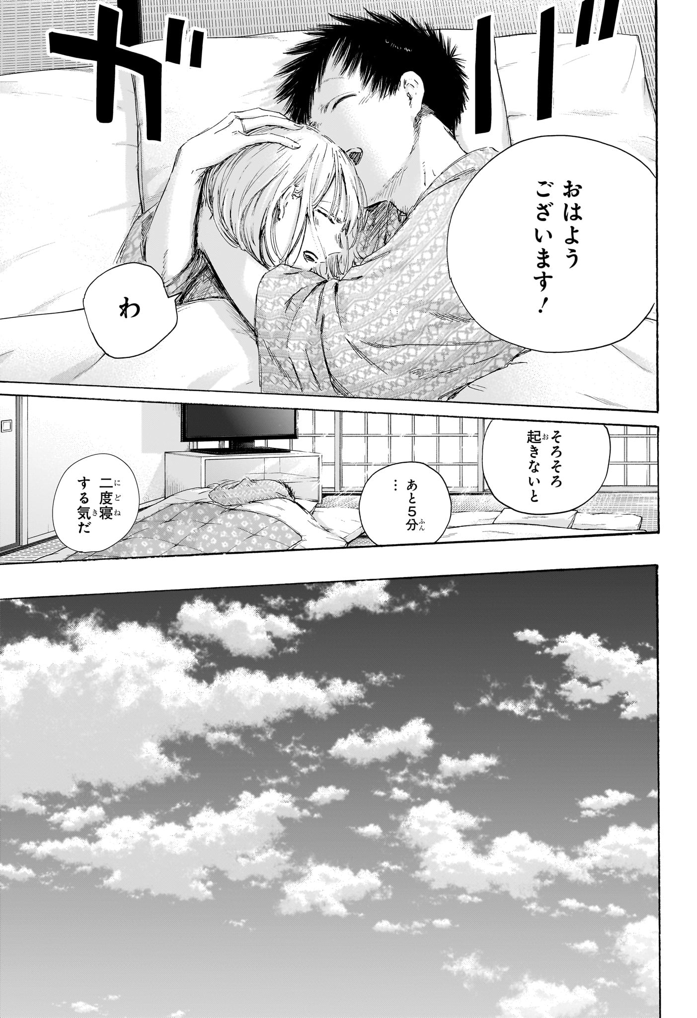 アオのハコ raw Chap 249 - Next Chap 250