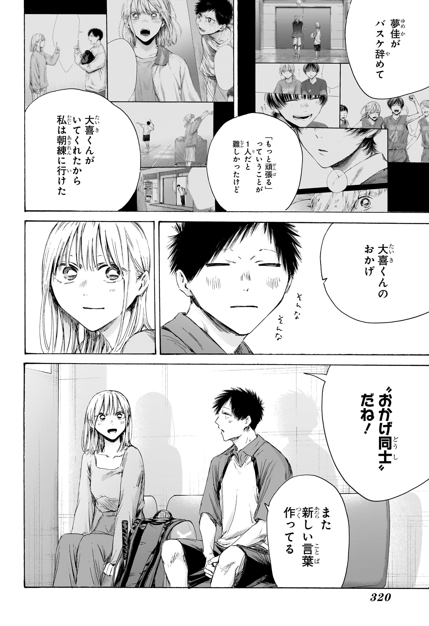 アオのハコ raw Chap 241 - Next Chap 242