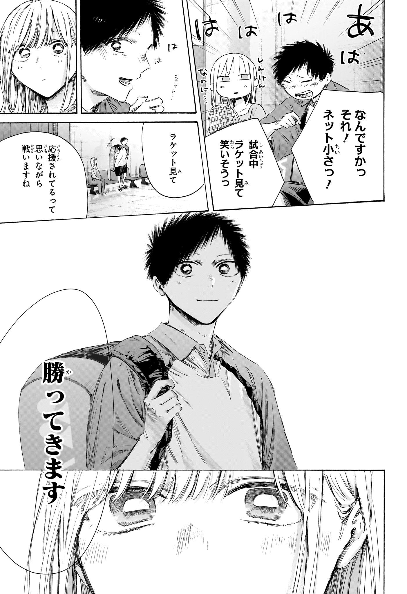 アオのハコ raw Chap 241 - Next Chap 242