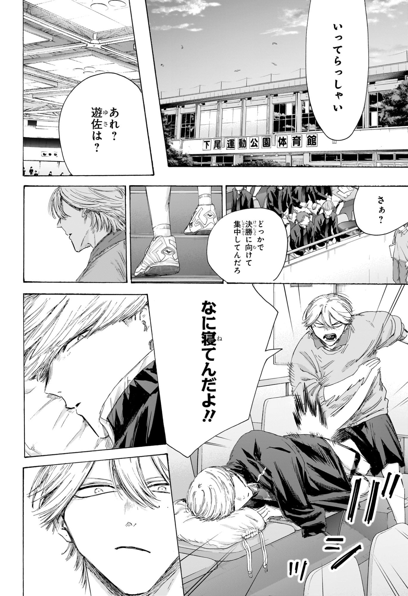 アオのハコ raw Chap 241 - Next Chap 242