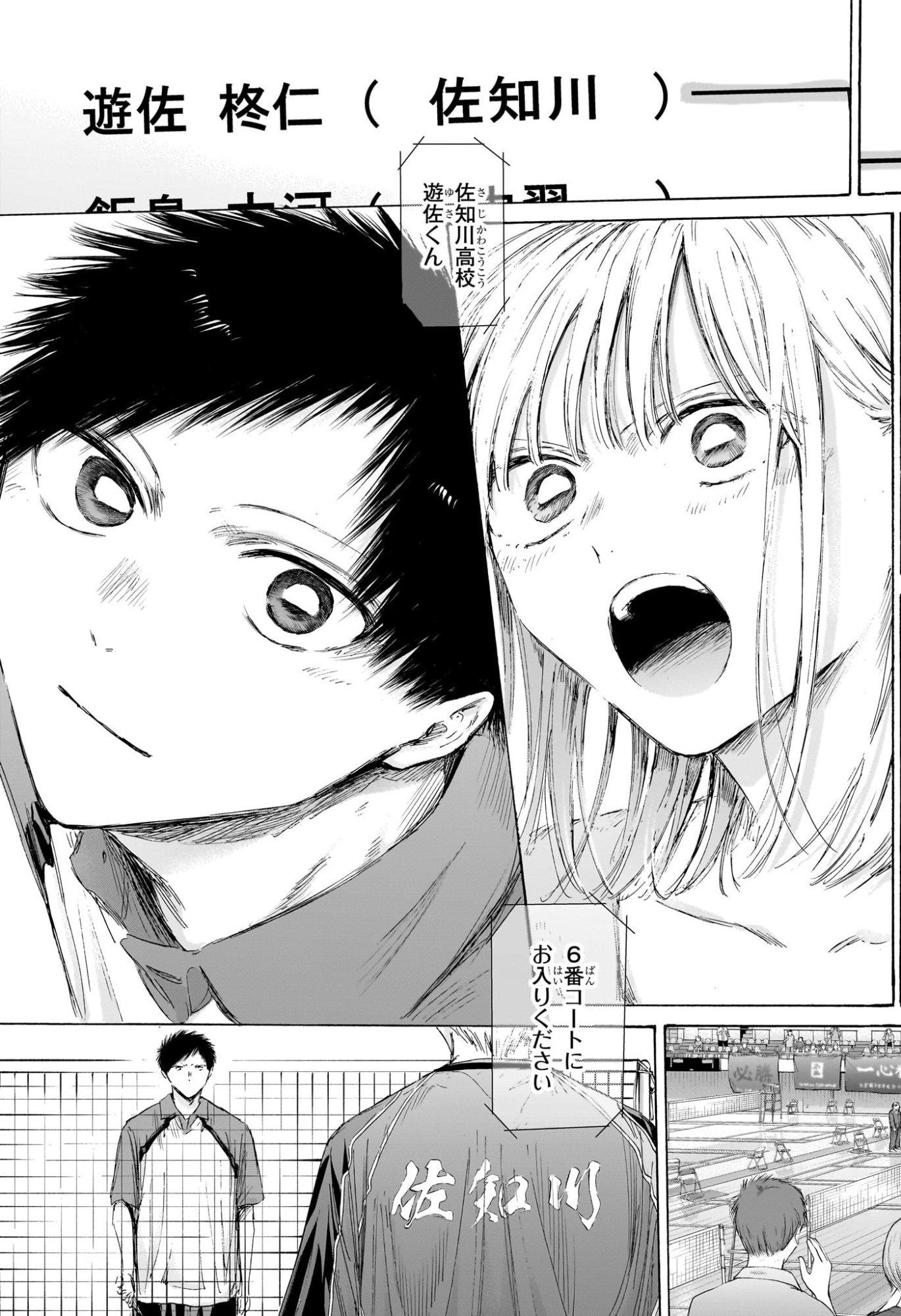 アオのハコ raw Chap 241 - Next Chap 242