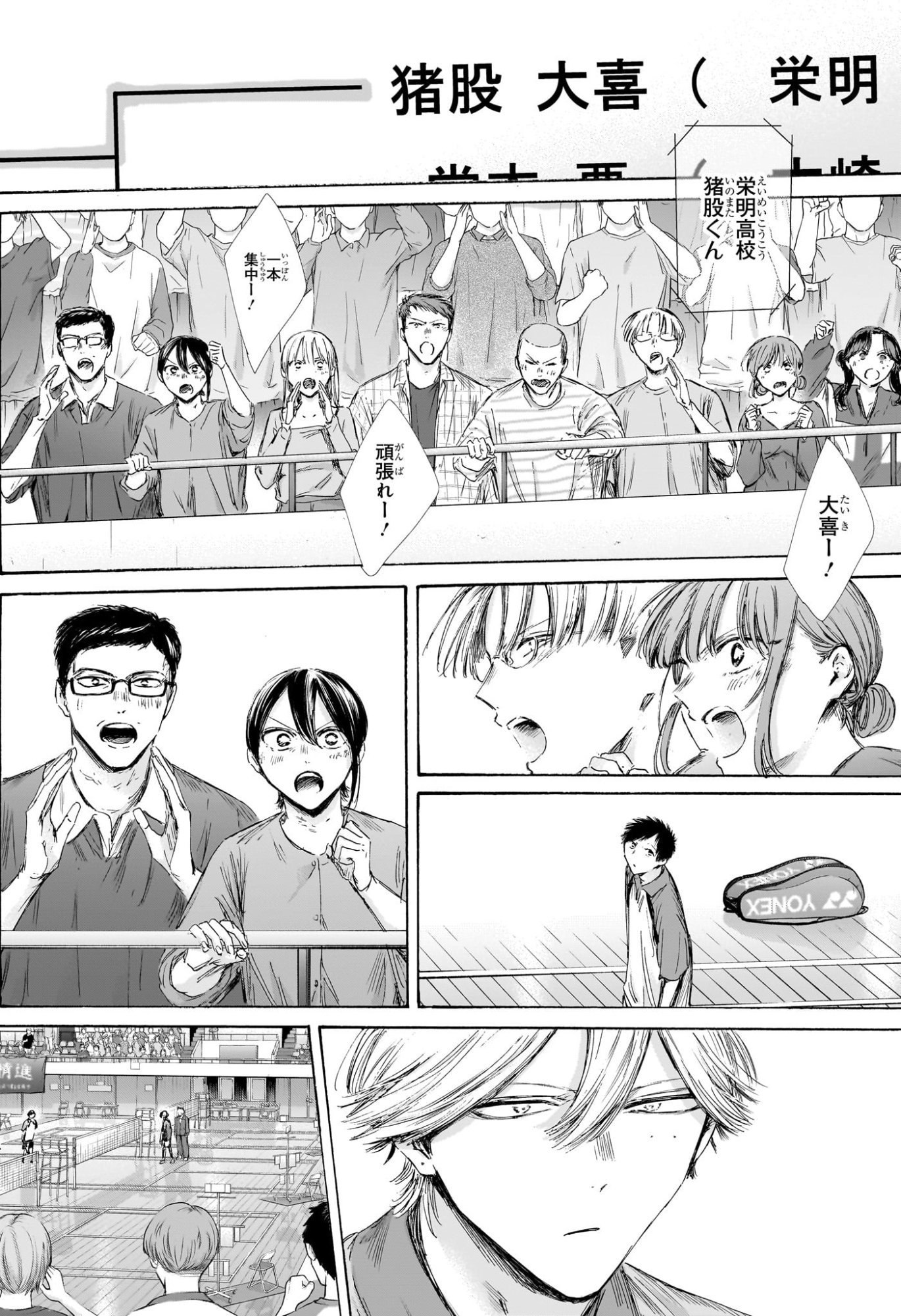 アオのハコ raw Chap 241 - Next Chap 242