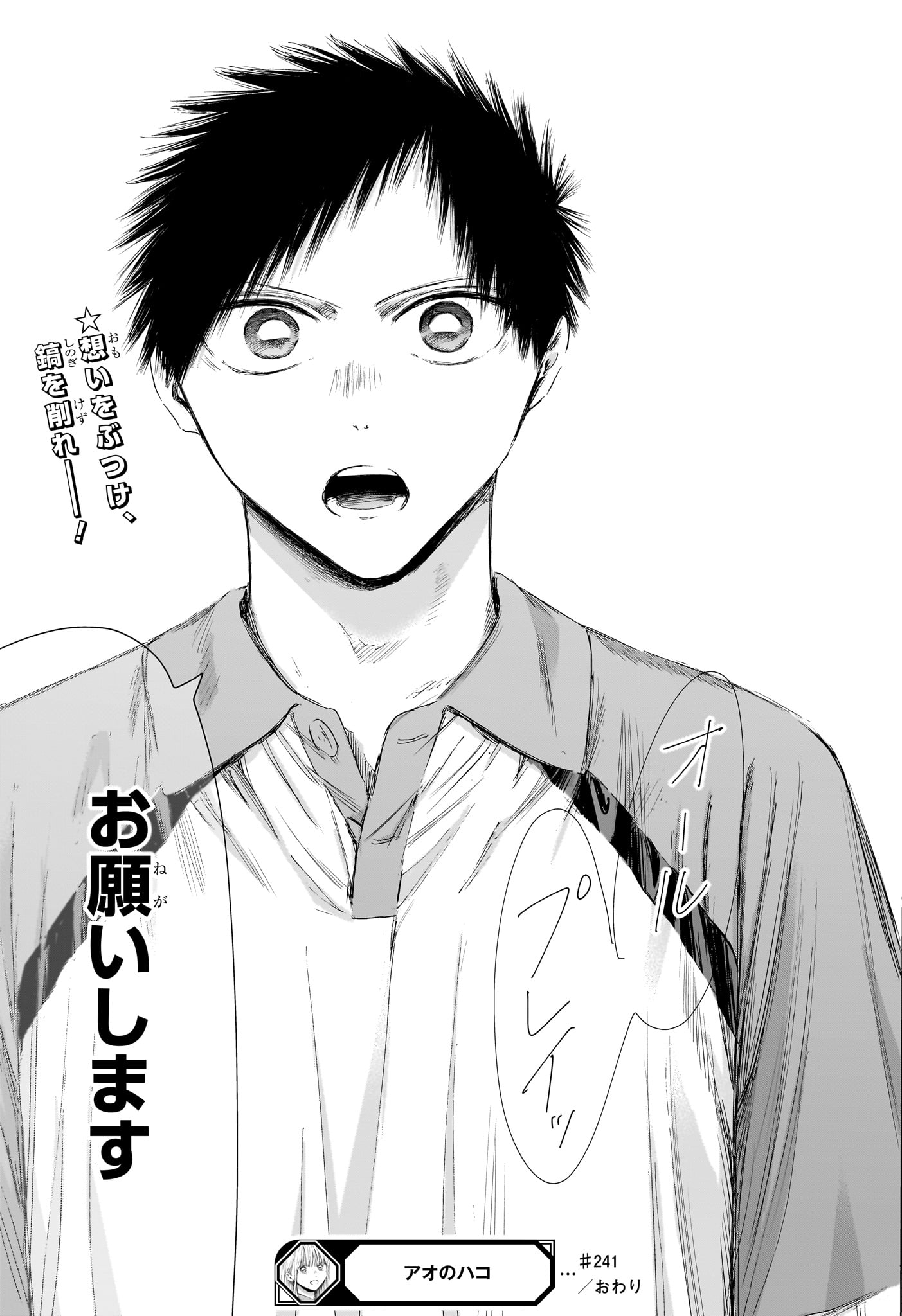 アオのハコ raw Chap 241 - Next Chap 242