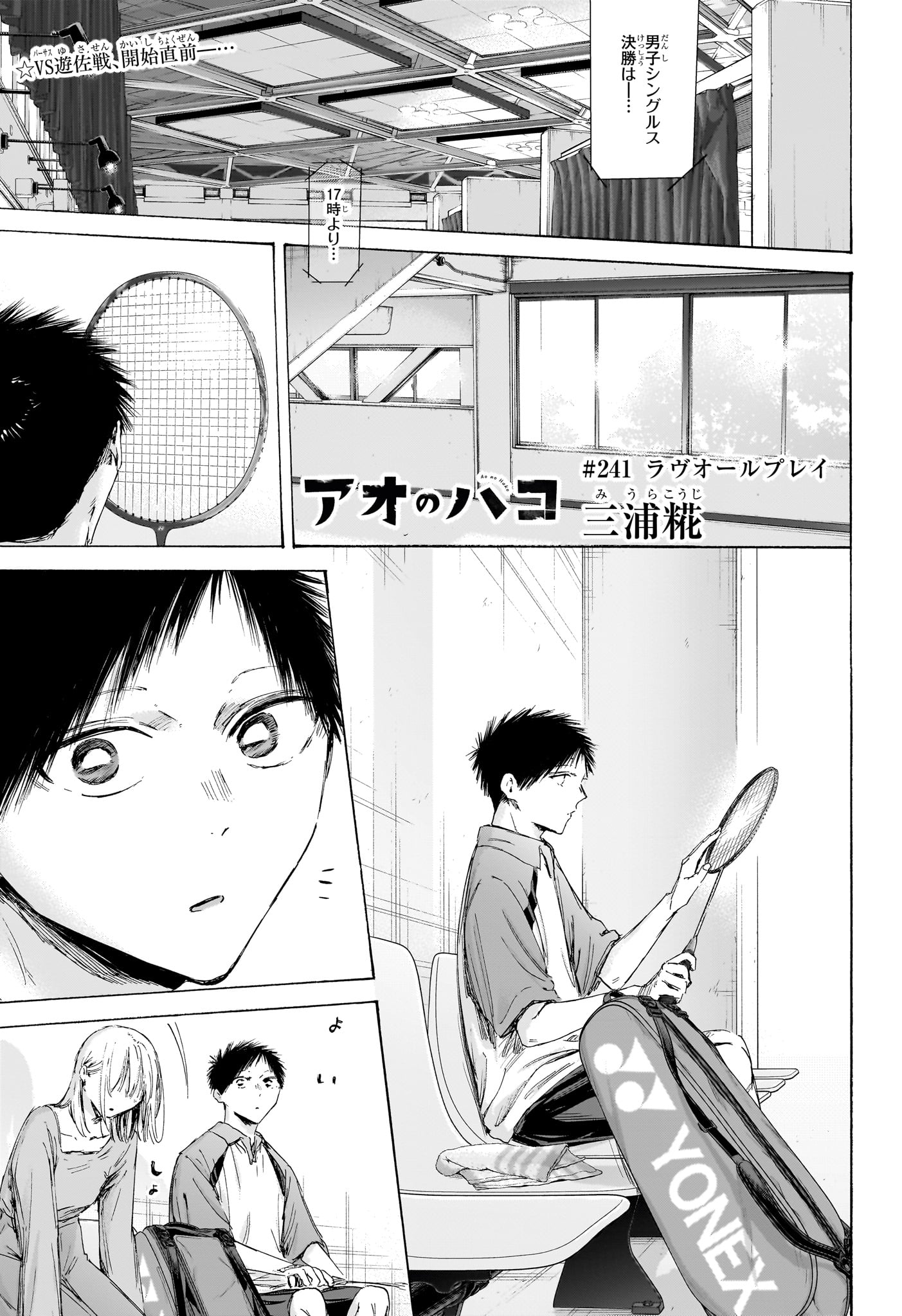 アオのハコ raw Chap 241 - Next Chap 242